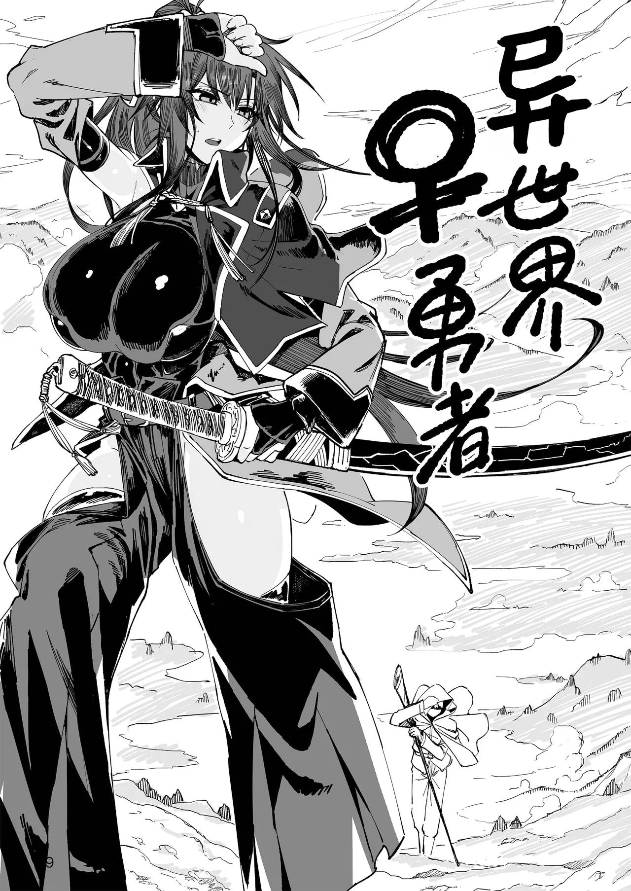 [Gatakomanchi (Komagata)] Isekai Mesu Yuusha [Chinese] [Decensored] [Digital] изображение № 8