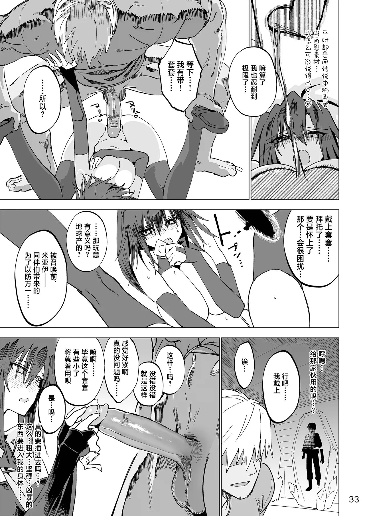 [Gatakomanchi (Komagata)] Isekai Mesu Yuusha [Chinese] [Decensored] [Digital] изображение № 32