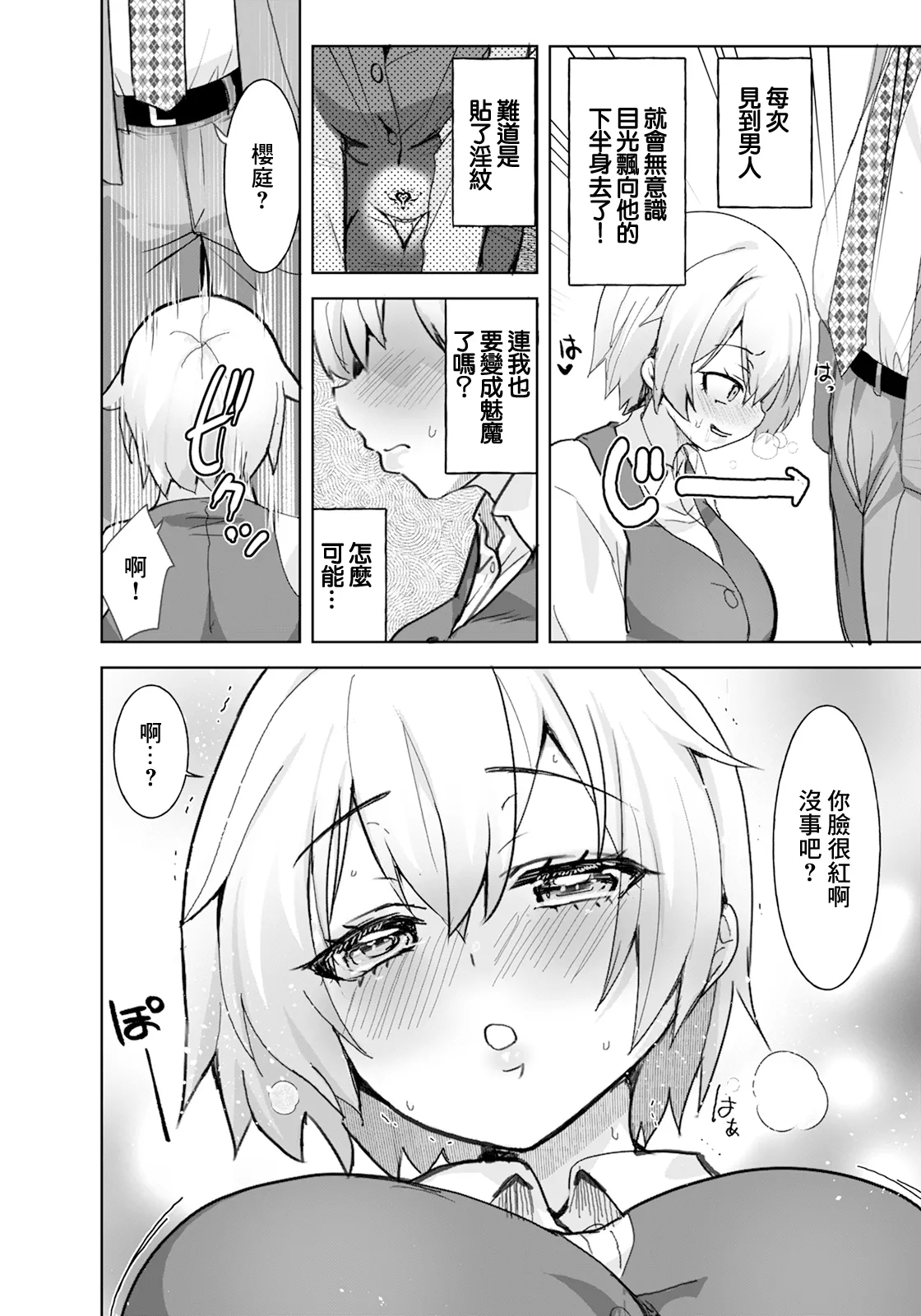 [こうきくう]淫紋取れなくなった 이미지 번호 6