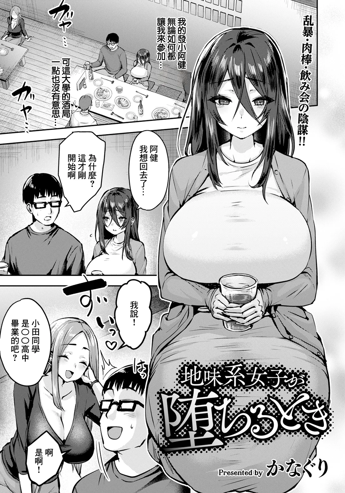 [かなぐり]地味系女子が堕ちるとき Bildnummer 1