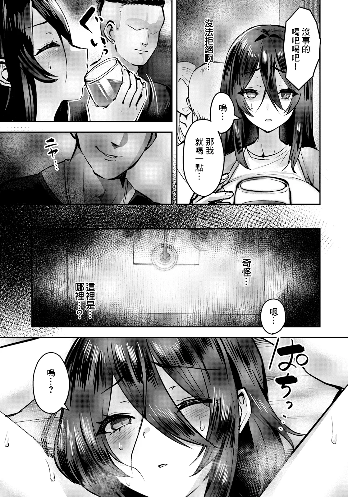 [かなぐり]地味系女子が堕ちるとき Bildnummer 3