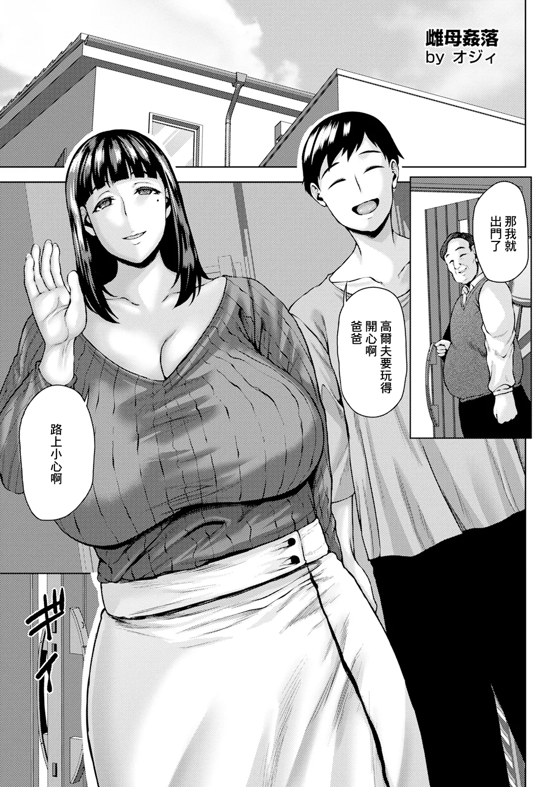 [オジィ]雌母姦落 画像番号 1