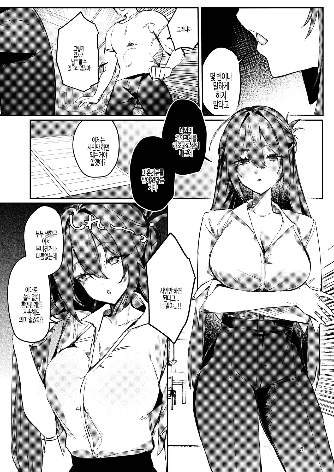 [Shiosai (Ushio Kiyoshi)] Gusai Saikyouiku | 바보 아내, 재교육. [Korean] 图片编号 5