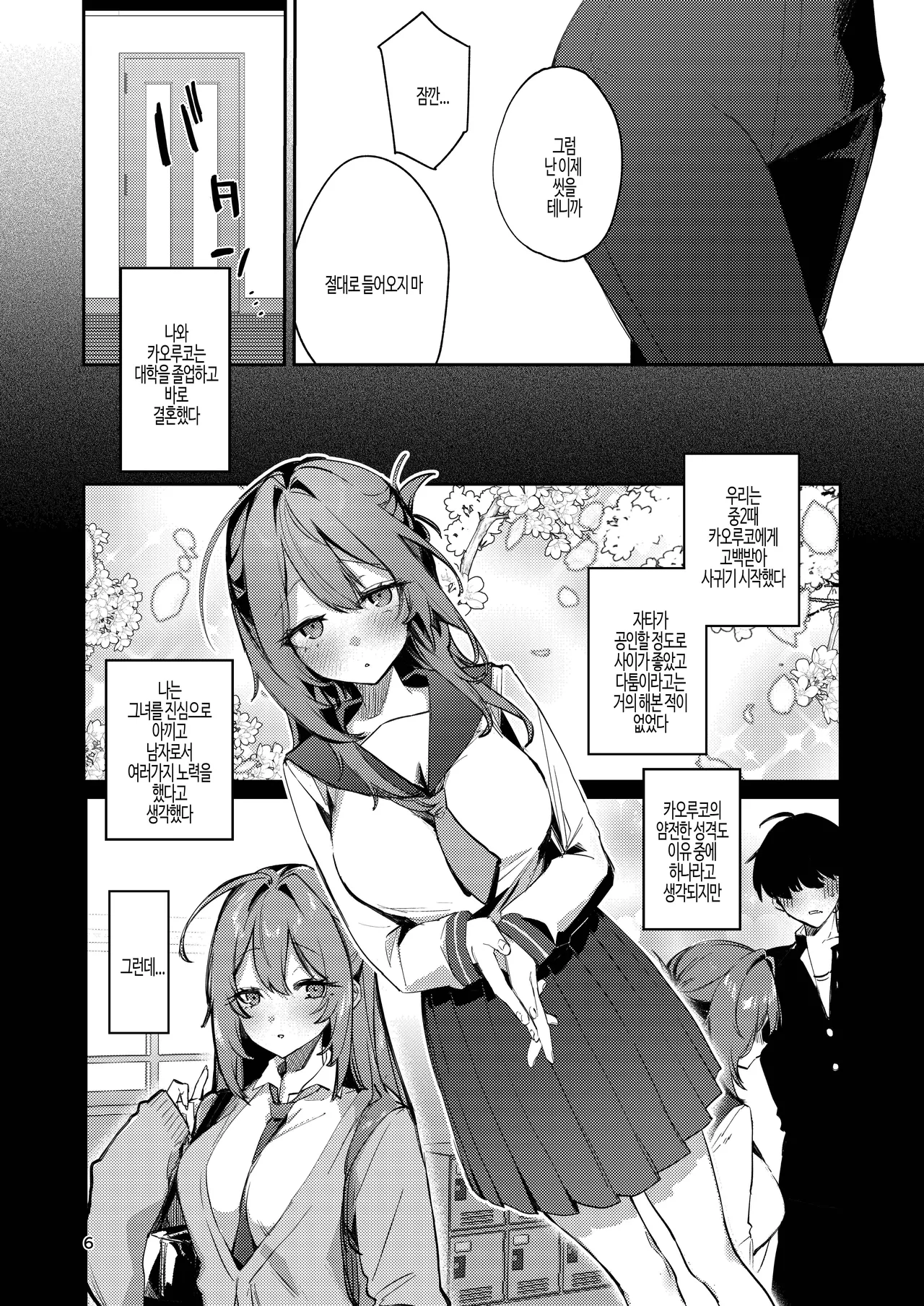 [Shiosai (Ushio Kiyoshi)] Gusai Saikyouiku | 바보 아내, 재교육. [Korean] 图片编号 6