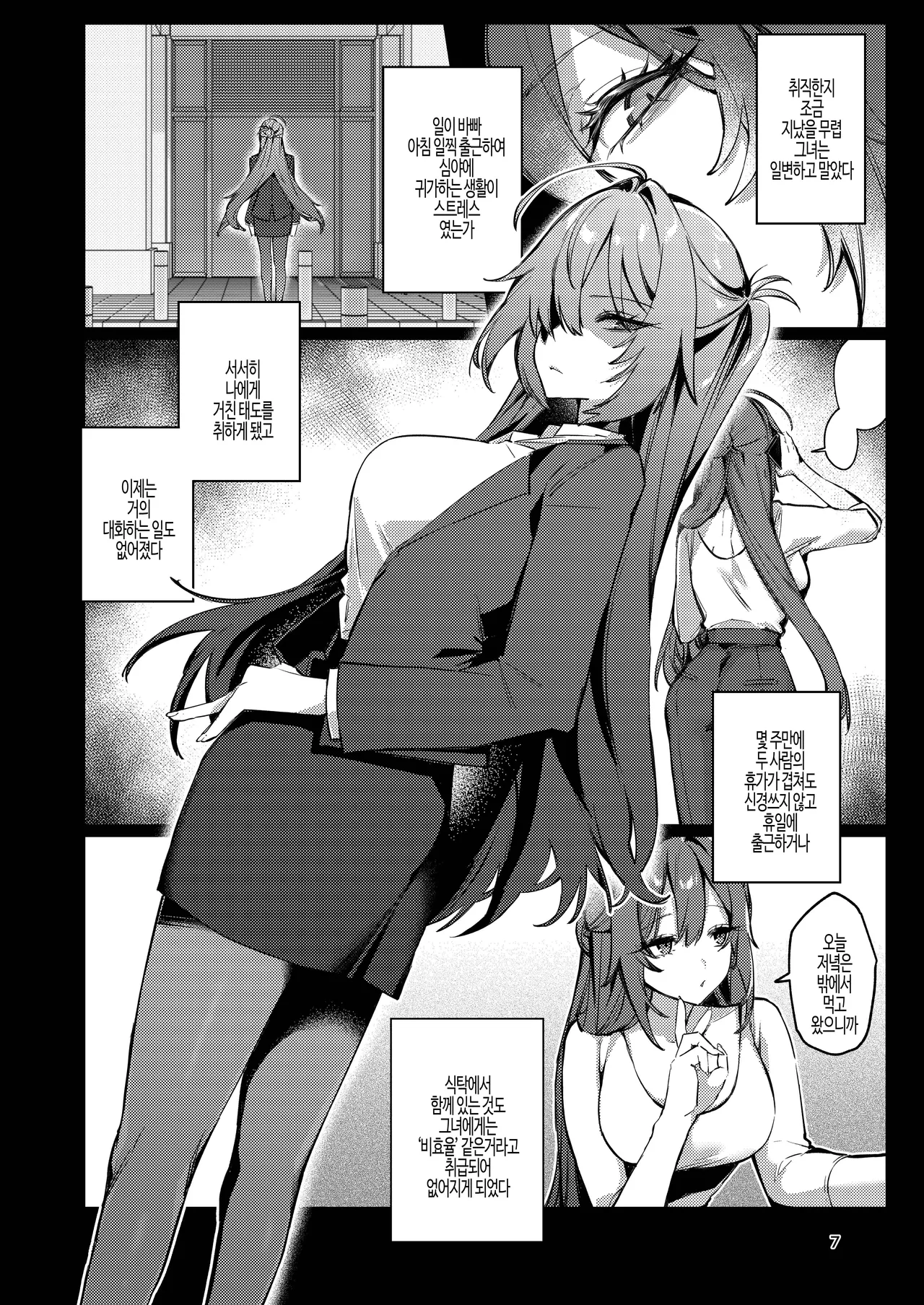 [Shiosai (Ushio Kiyoshi)] Gusai Saikyouiku | 바보 아내, 재교육. [Korean] 图片编号 7