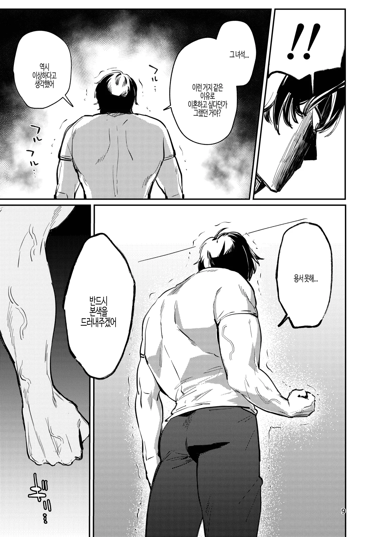 [Shiosai (Ushio Kiyoshi)] Gusai Saikyouiku | 바보 아내, 재교육. [Korean] 图片编号 9