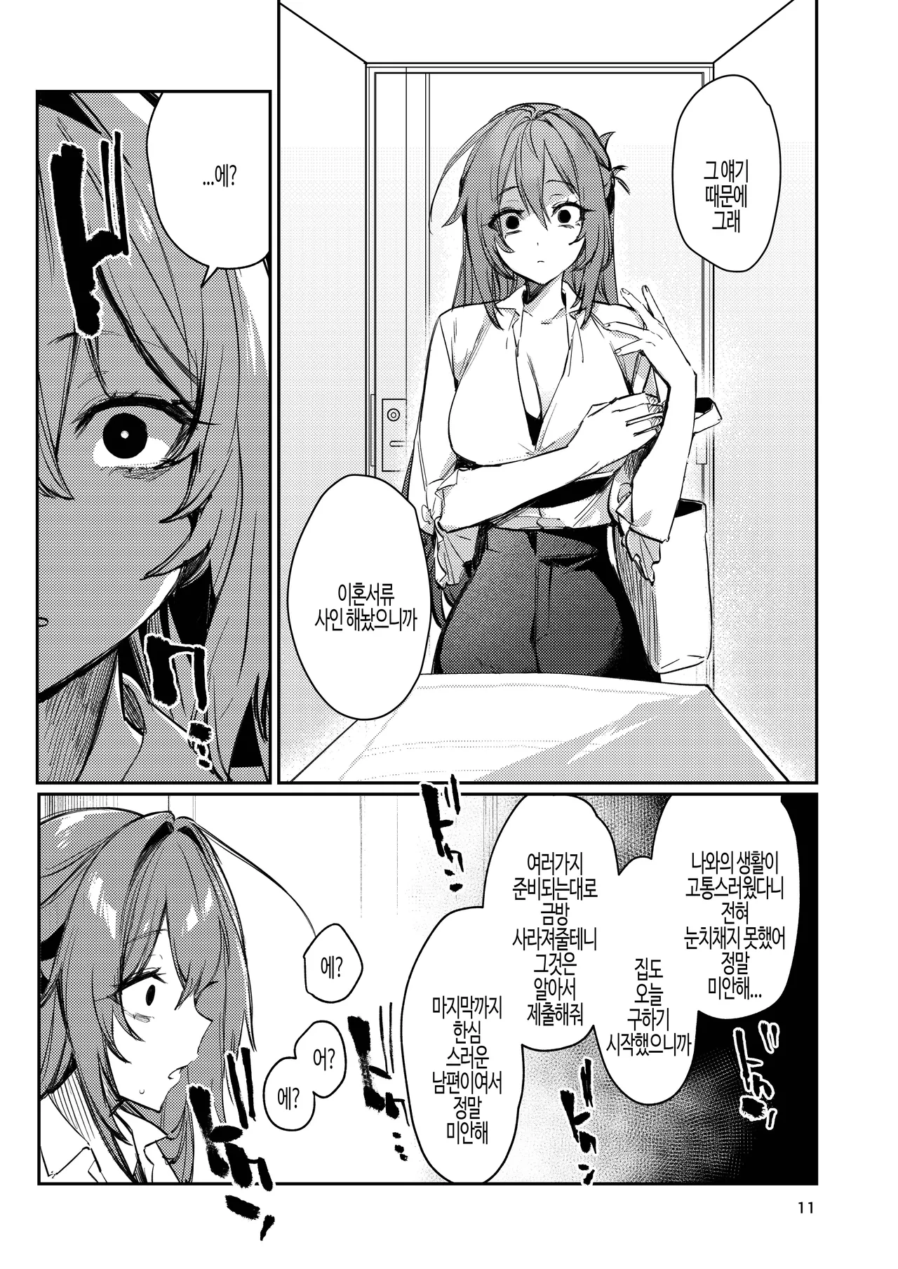 [Shiosai (Ushio Kiyoshi)] Gusai Saikyouiku | 바보 아내, 재교육. [Korean] 图片编号 11