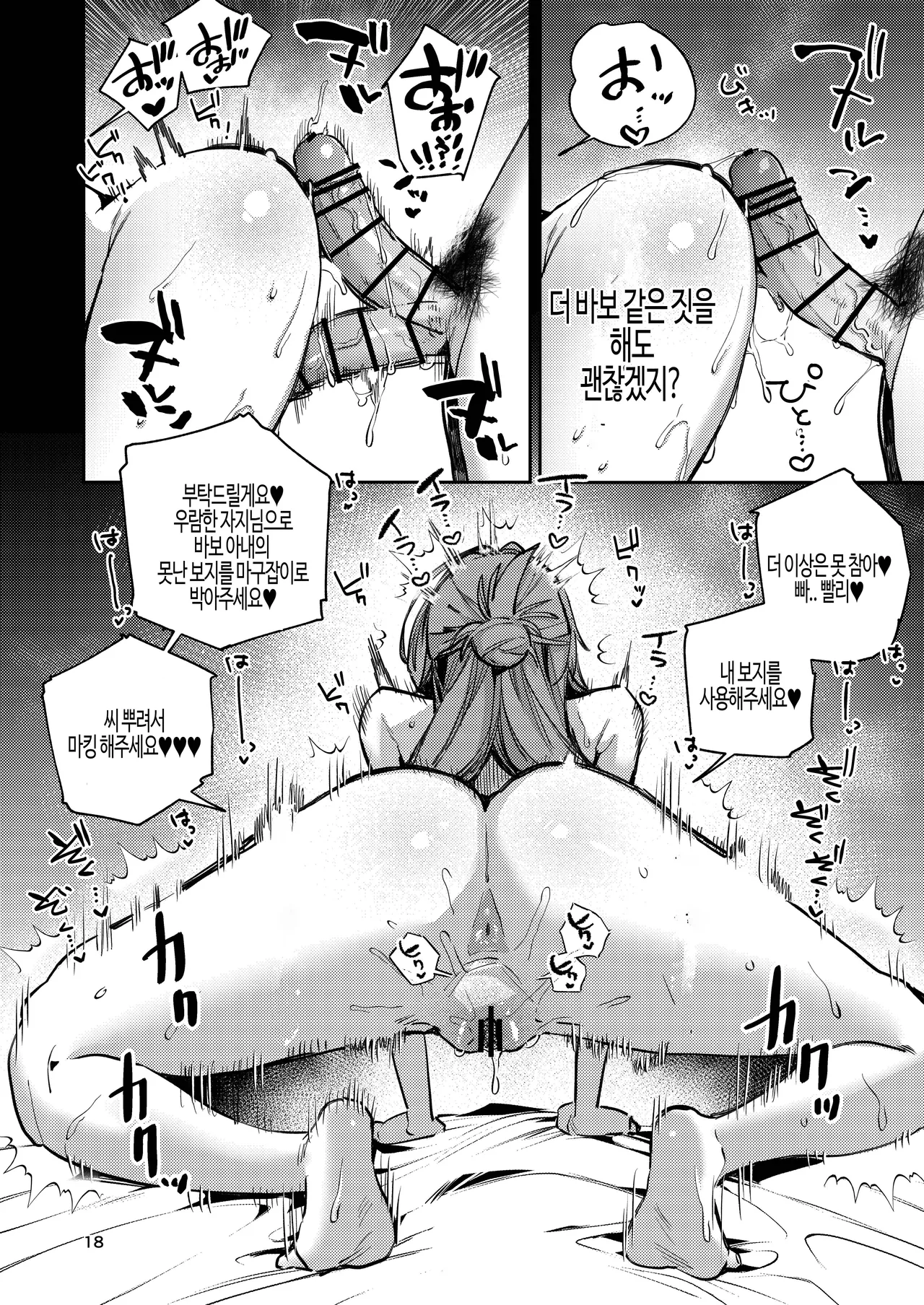 [Shiosai (Ushio Kiyoshi)] Gusai Saikyouiku | 바보 아내, 재교육. [Korean] 图片编号 18