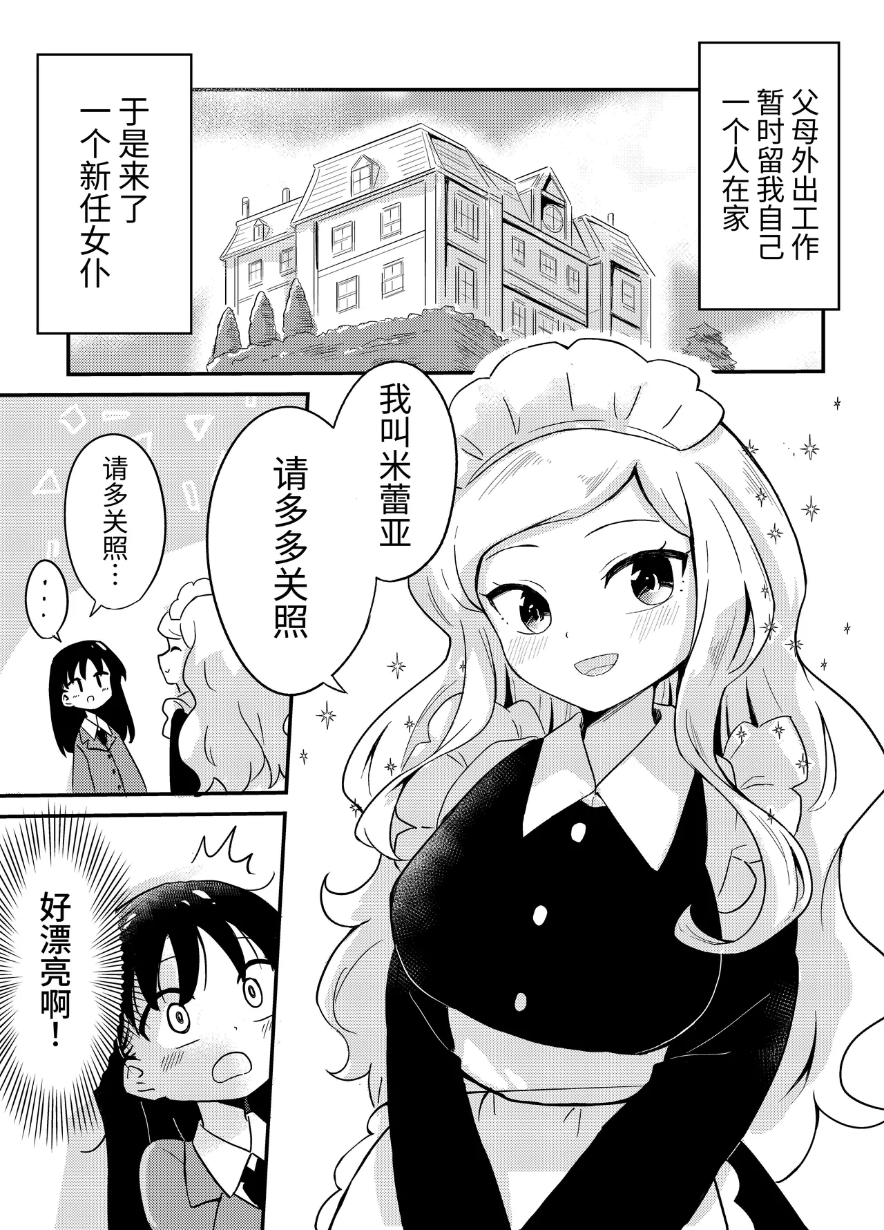 [Senten] Yuri Succu Maid no Amaama Gohoushi | 百合魅魔女仆的甜蜜侍奉 [Chinese] numero di immagine  2