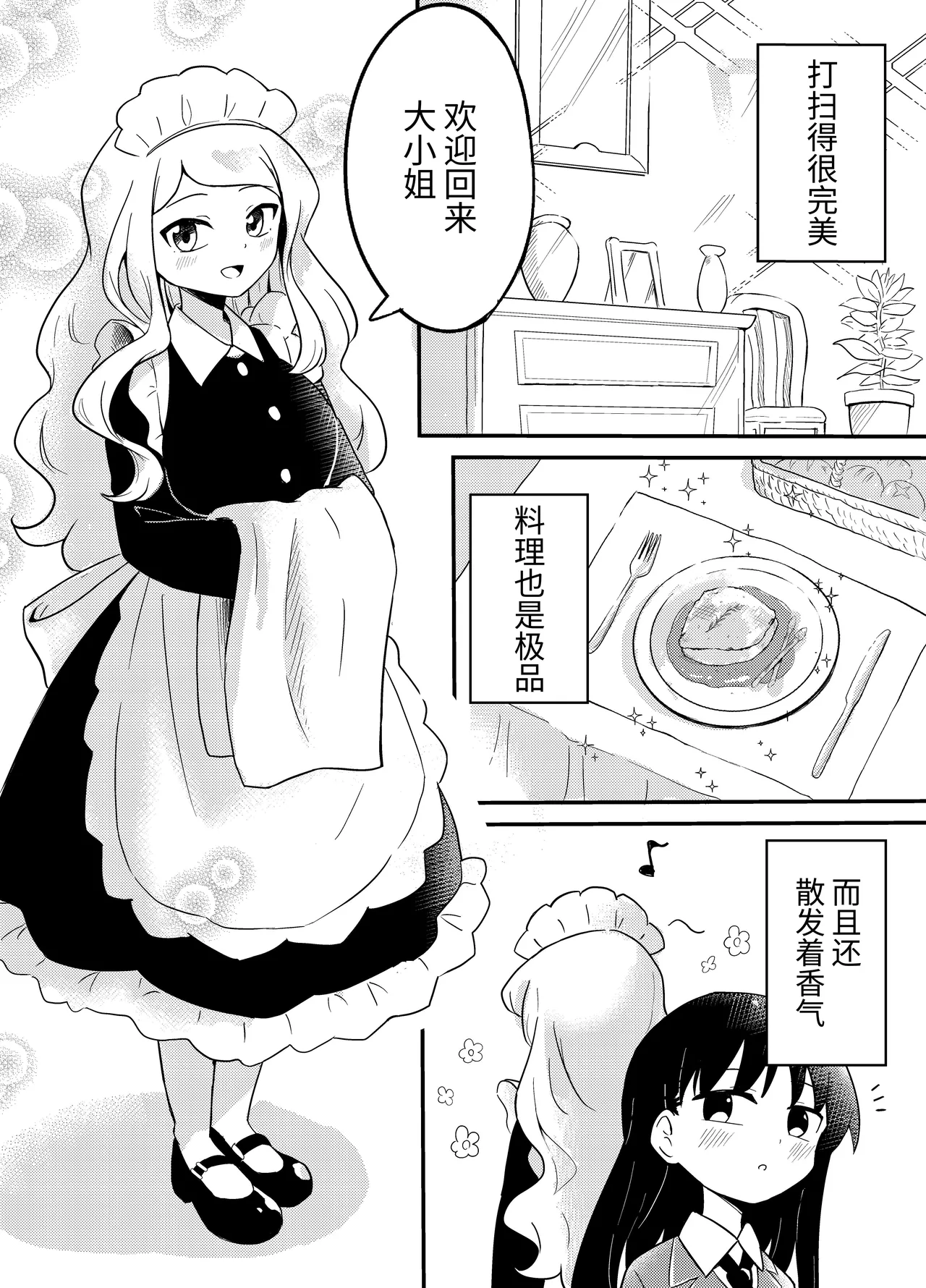 [Senten] Yuri Succu Maid no Amaama Gohoushi | 百合魅魔女仆的甜蜜侍奉 [Chinese] numero di immagine  3