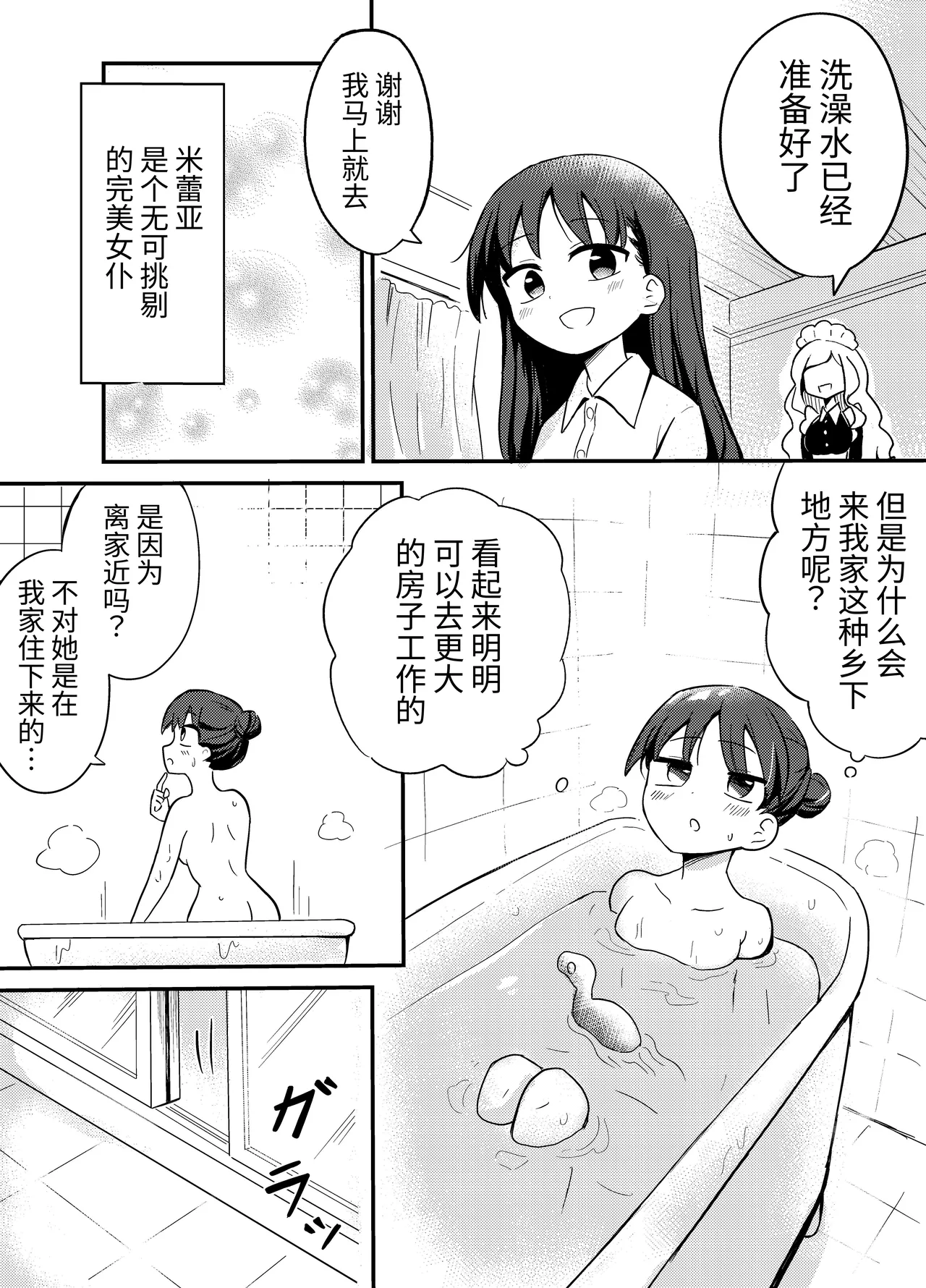 [Senten] Yuri Succu Maid no Amaama Gohoushi | 百合魅魔女仆的甜蜜侍奉 [Chinese] numero di immagine  4