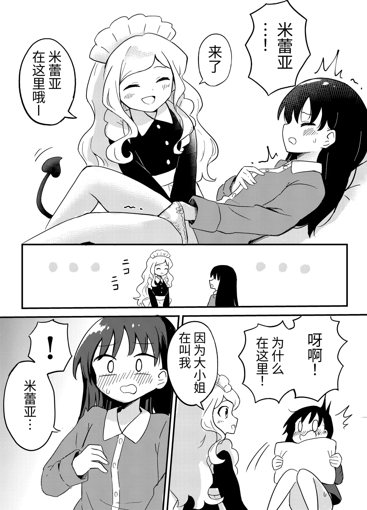 [Senten] Yuri Succu Maid no Amaama Gohoushi | 百合魅魔女仆的甜蜜侍奉 [Chinese] numero di immagine  9