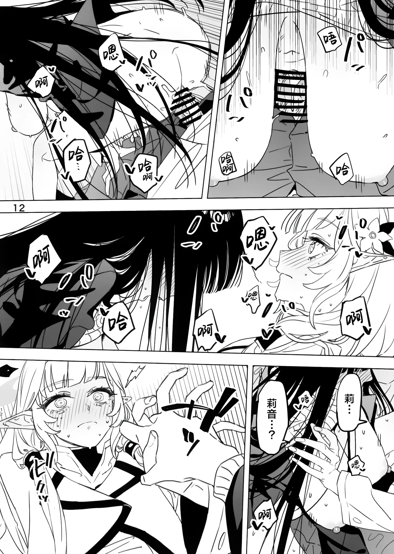 (C105) [Keganin] Sorosoro Hitoyasumi Shimashou. | 差不多该稍微休息一下了吧。 (Blue Archive) [Chinese] [欶澜汉化组] Bildnummer 12