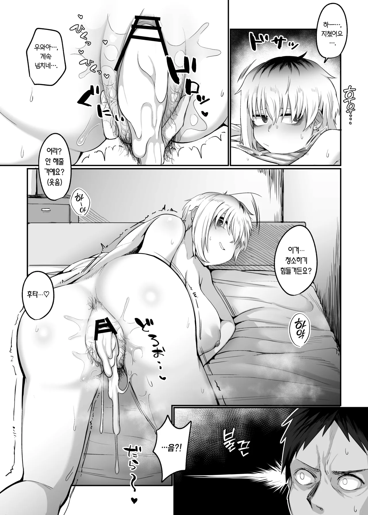 [Ryuukeichi (Gomio)] Futakoyama-san wa Kashidashi-chuu Desu. | 후타코야마 씨는 빌리고 있습니다. [Hairy ver] [Korean] [Team Edge] [Digital] 이미지 번호 21