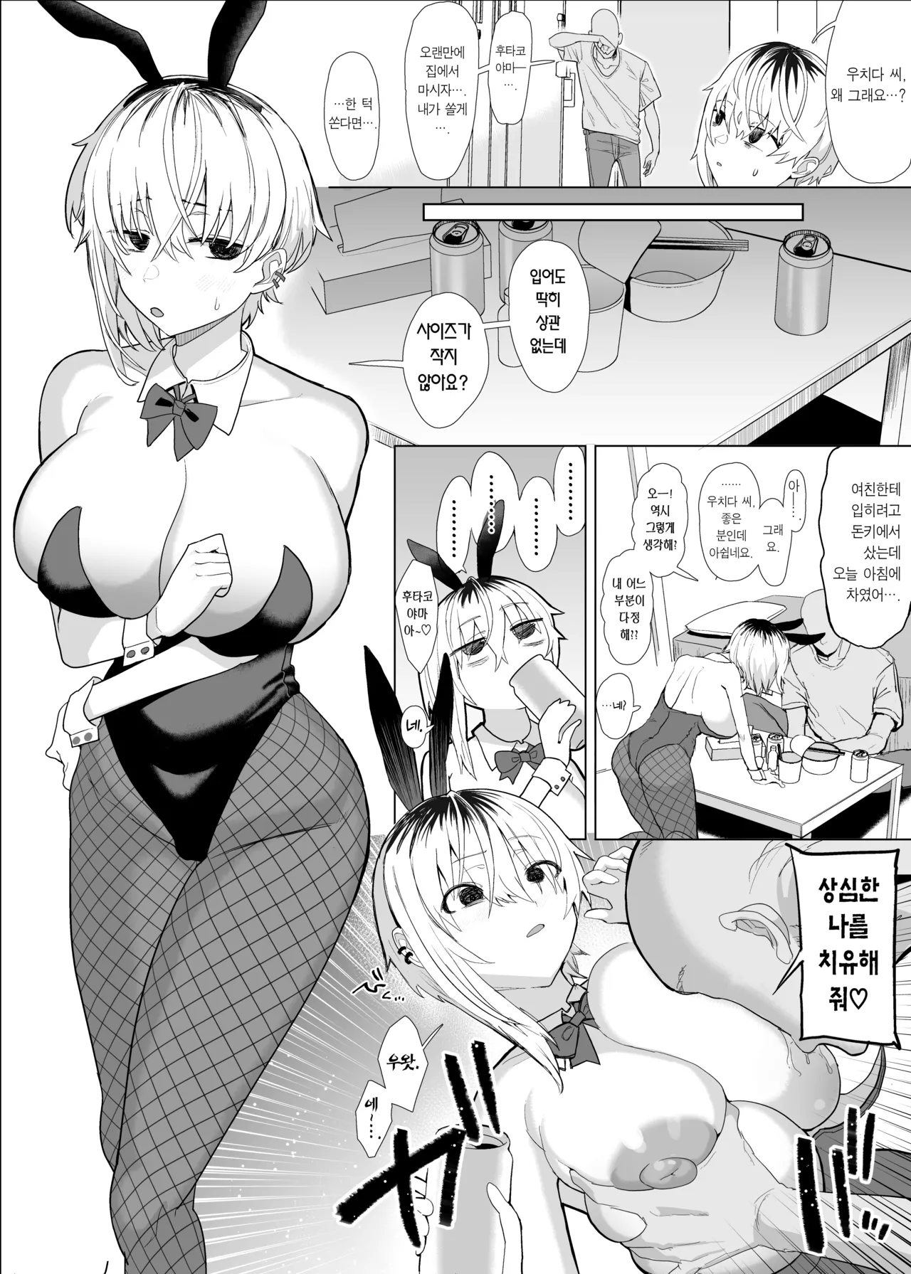 [Ryuukeichi (Gomio)] Futakoyama-san wa Kashidashi-chuu Desu. | 후타코야마 씨는 빌리고 있습니다. [Hairy ver] [Korean] [Team Edge] [Digital] 이미지 번호 44