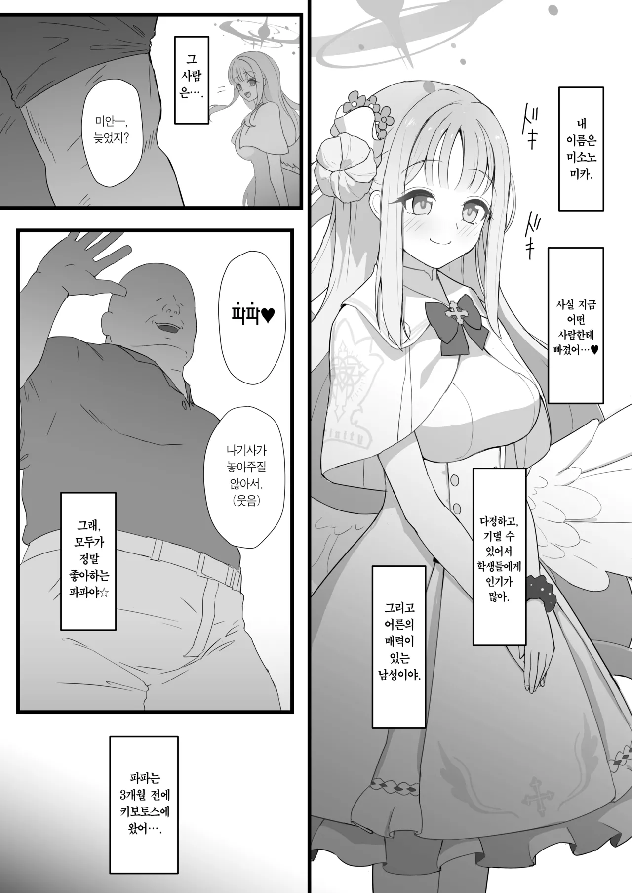 [Sujiko Rice (Saishow)] Kivotos ni Papa ga Kita yo. | 키보토스에 파파가 왔어. (Blue Archive) [Korean] [Team Edge] [Digital] 图片编号 2