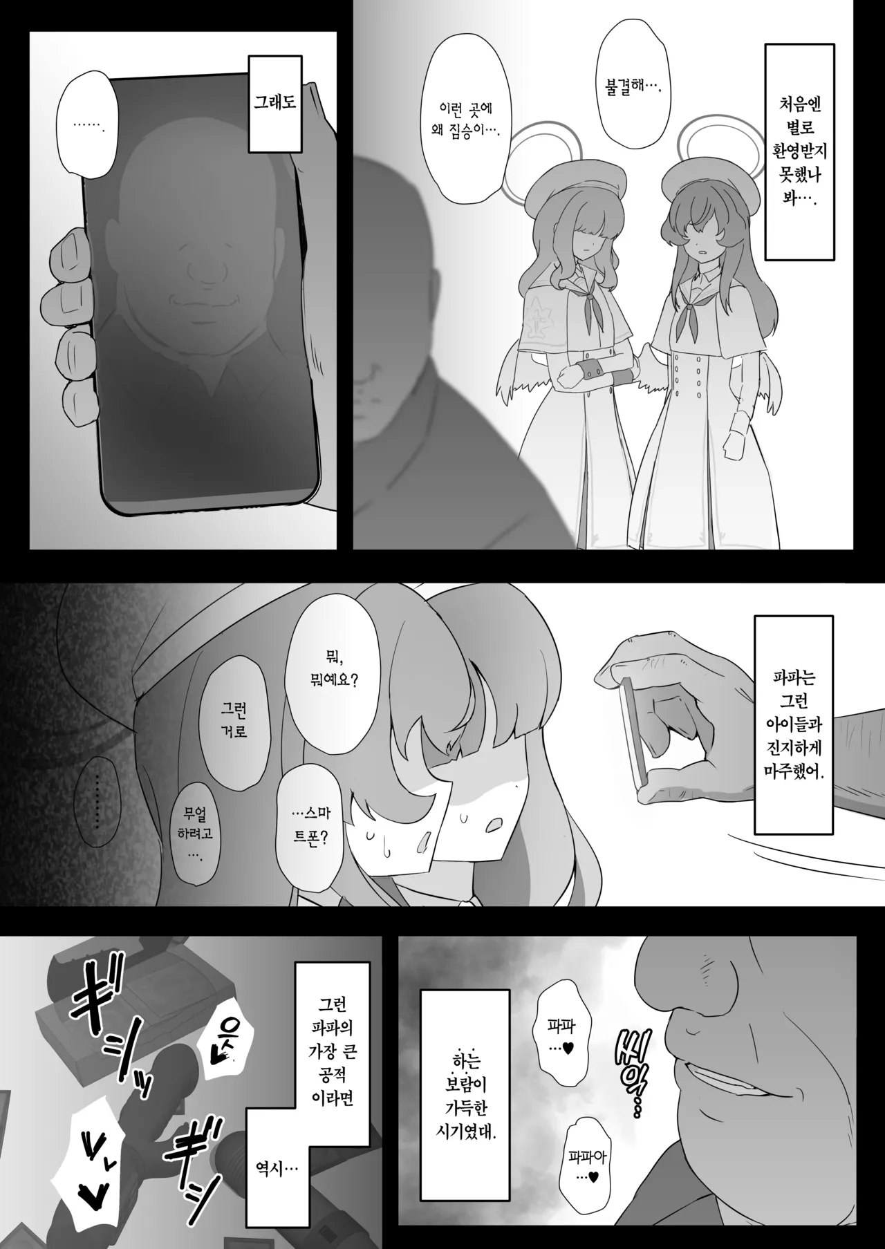 [Sujiko Rice (Saishow)] Kivotos ni Papa ga Kita yo. | 키보토스에 파파가 왔어. (Blue Archive) [Korean] [Team Edge] [Digital] 图片编号 3