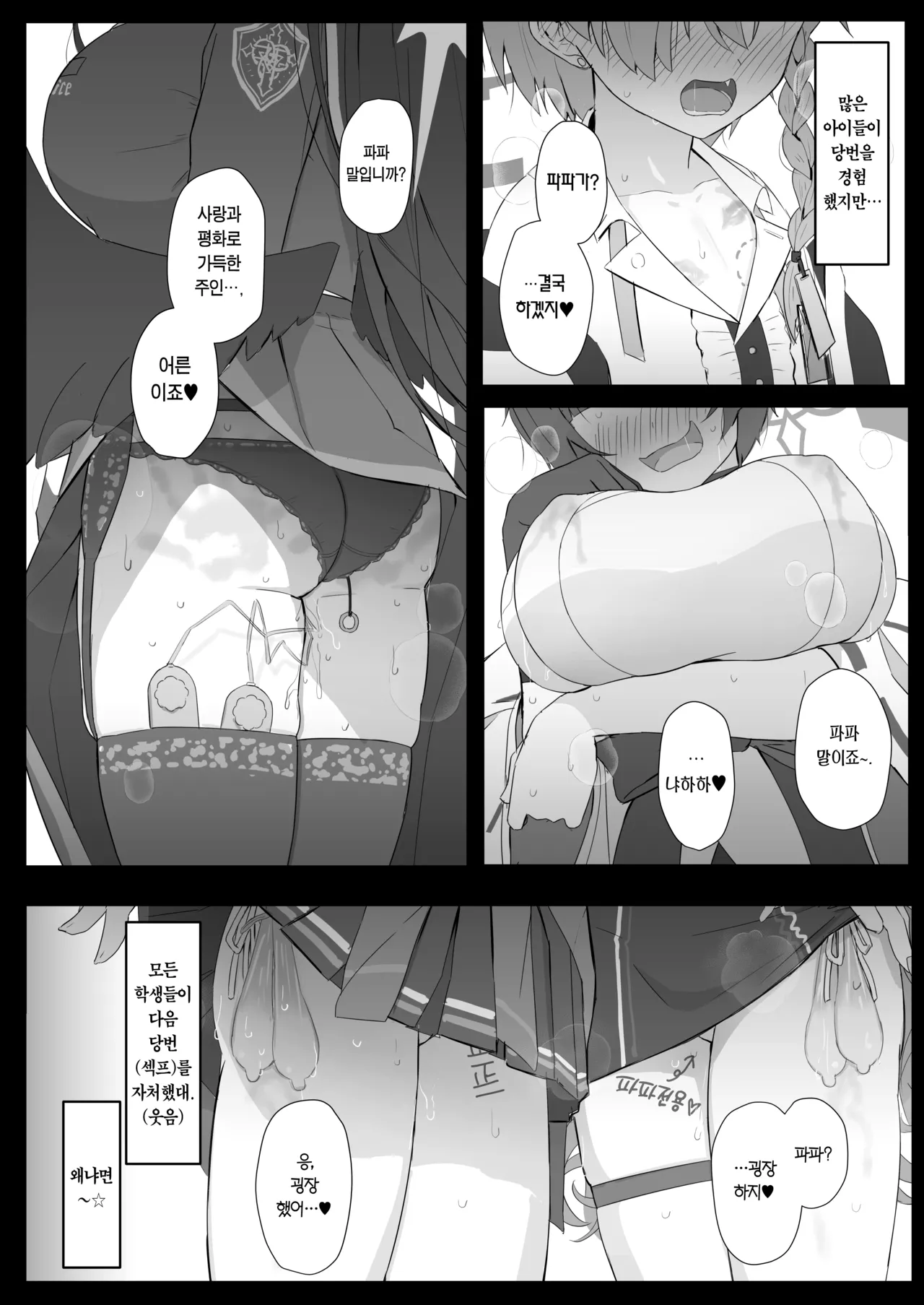 [Sujiko Rice (Saishow)] Kivotos ni Papa ga Kita yo. | 키보토스에 파파가 왔어. (Blue Archive) [Korean] [Team Edge] [Digital] 图片编号 5