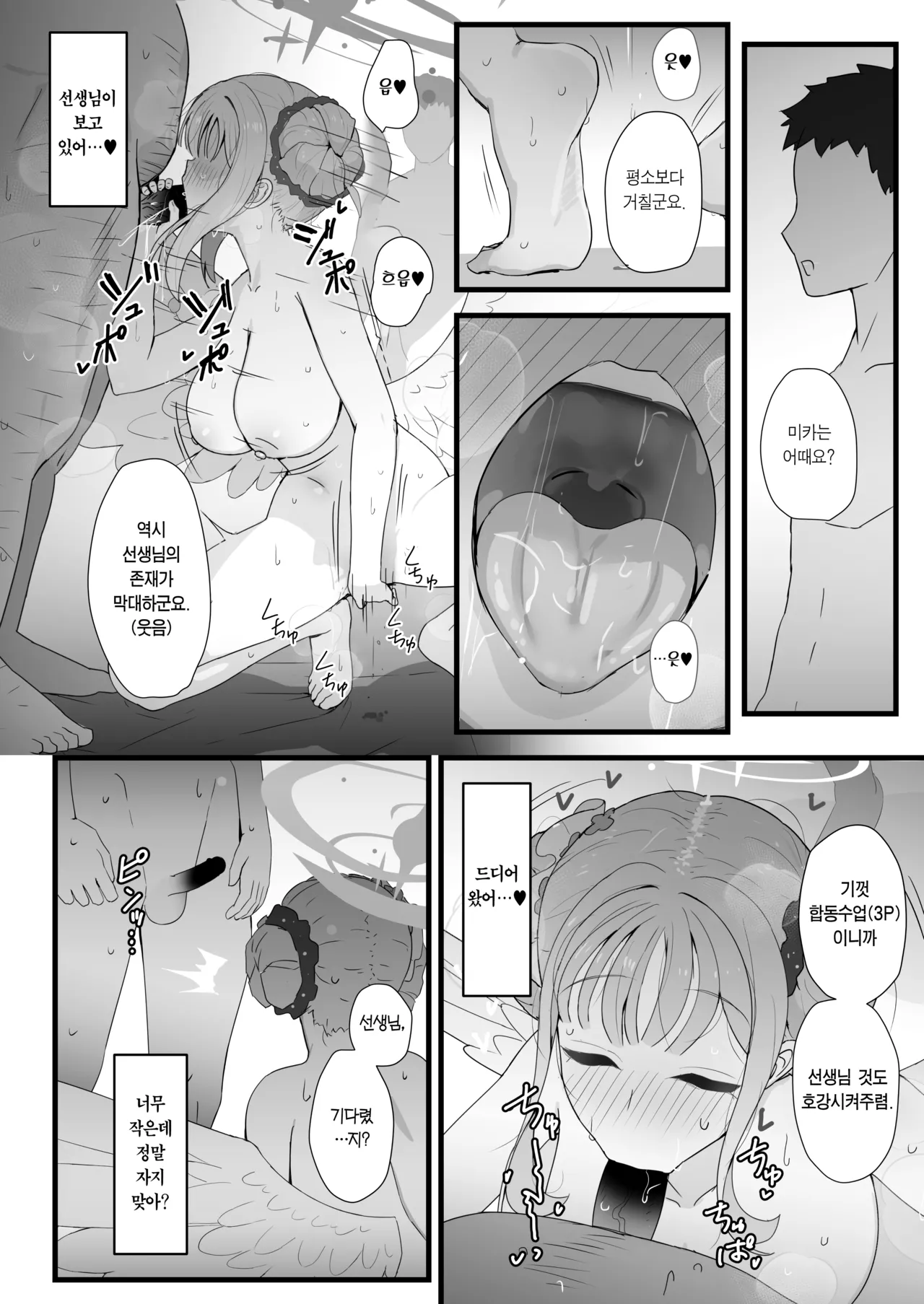 [Sujiko Rice (Saishow)] Kivotos ni Papa ga Kita yo. | 키보토스에 파파가 왔어. (Blue Archive) [Korean] [Team Edge] [Digital] 图片编号 9