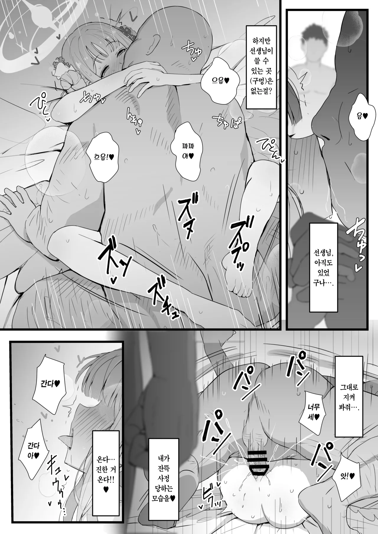 [Sujiko Rice (Saishow)] Kivotos ni Papa ga Kita yo. | 키보토스에 파파가 왔어. (Blue Archive) [Korean] [Team Edge] [Digital] 图片编号 13