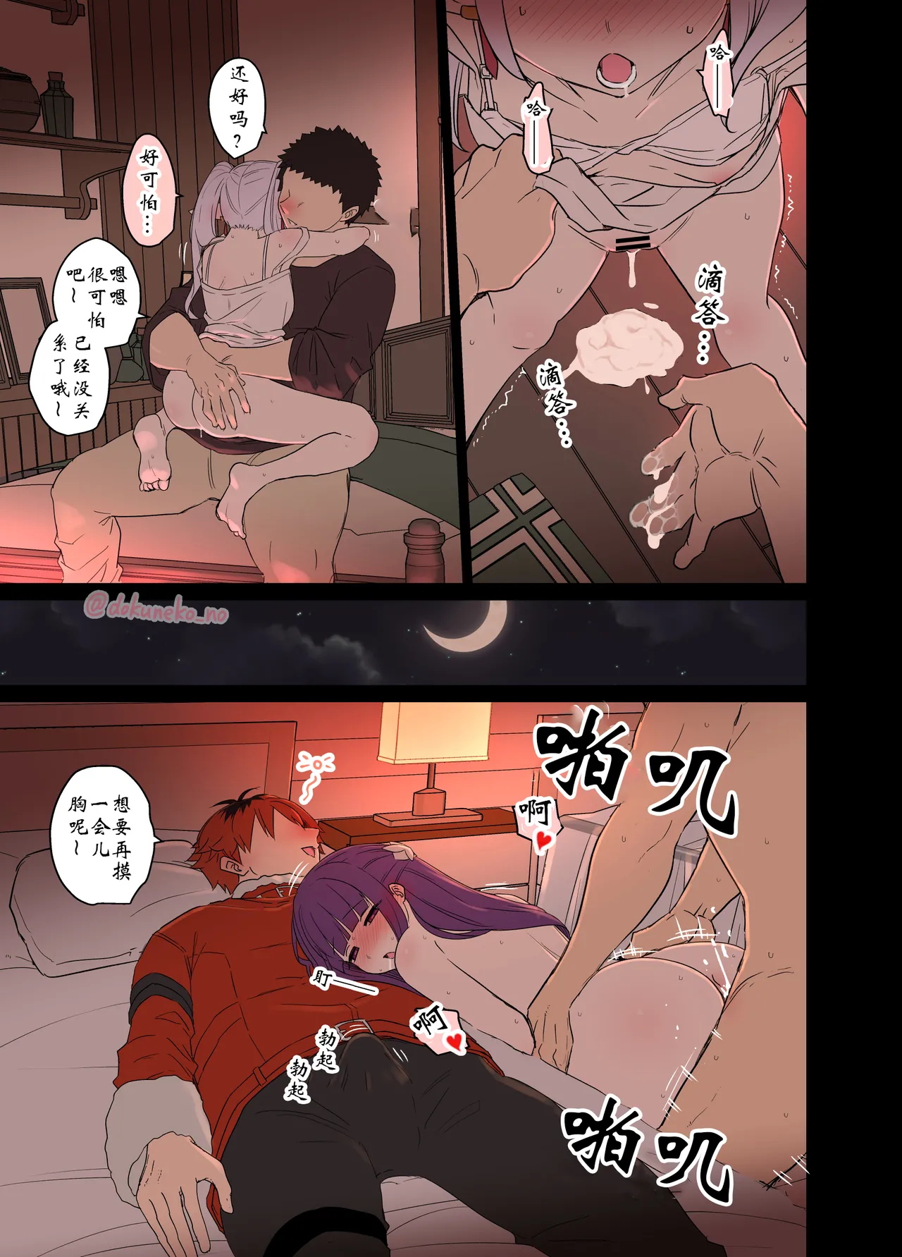 对芙莉莲做坏事的故事【前后篇】+对菲伦做坏事的故事【前后篇】【wxysz翻译】 изображение № 50