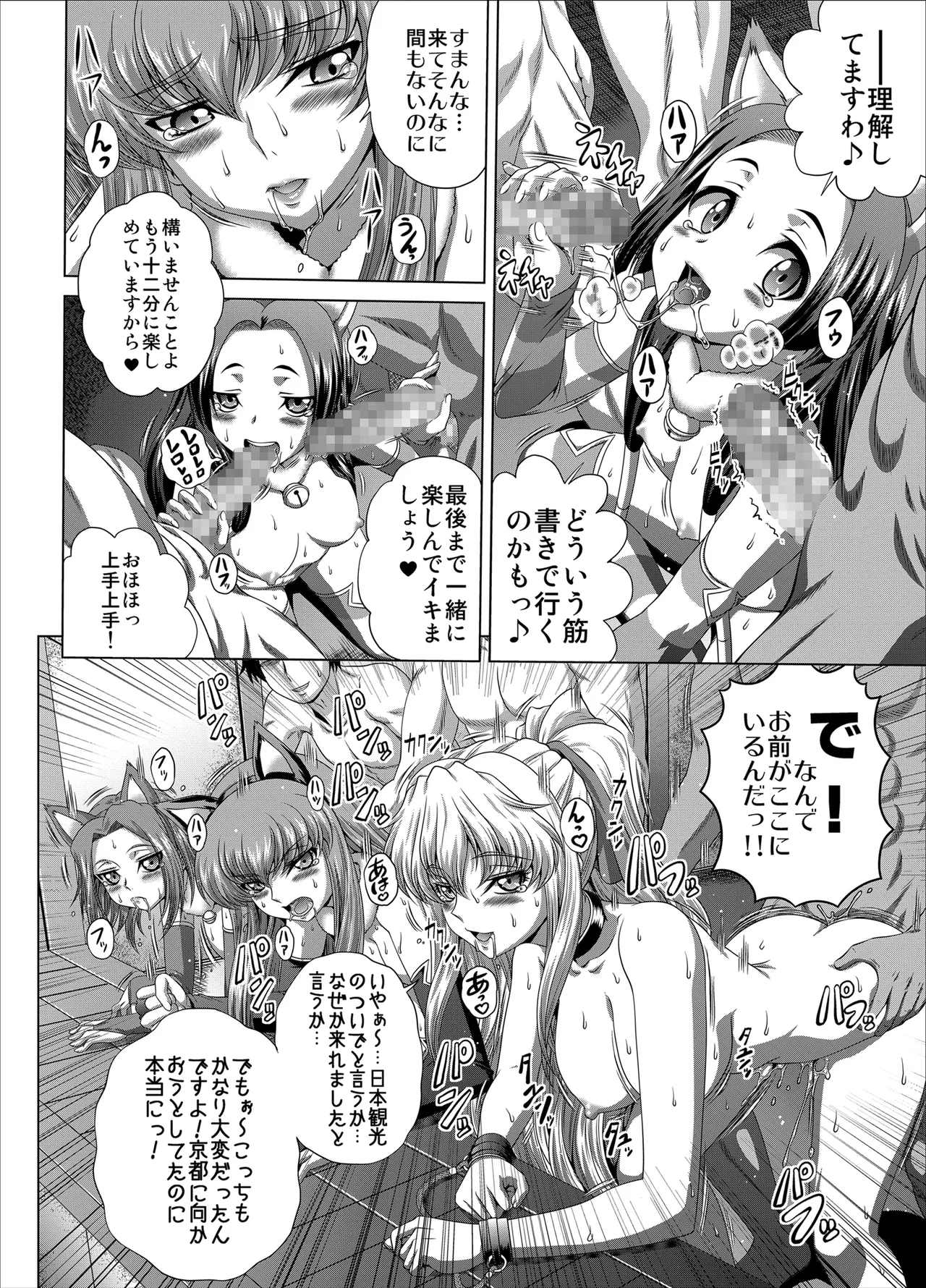 [Blue Bean (Kaname Aomame)] C2lemon@Max10 (Code Geass: Lelouch of the Rebellion) [Digital] 图片编号 3