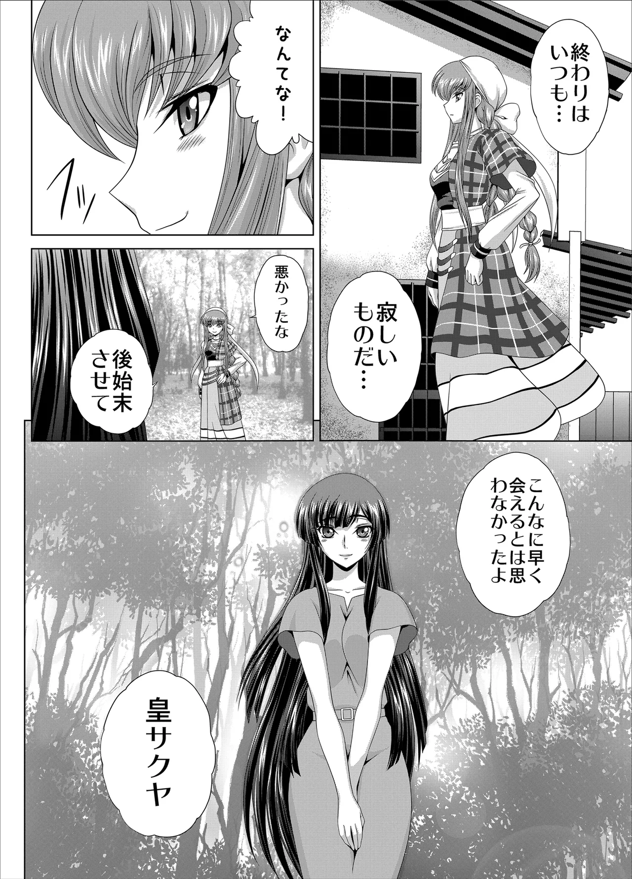 [Blue Bean (Kaname Aomame)] C2lemon@Max10 (Code Geass: Lelouch of the Rebellion) [Digital] 图片编号 31