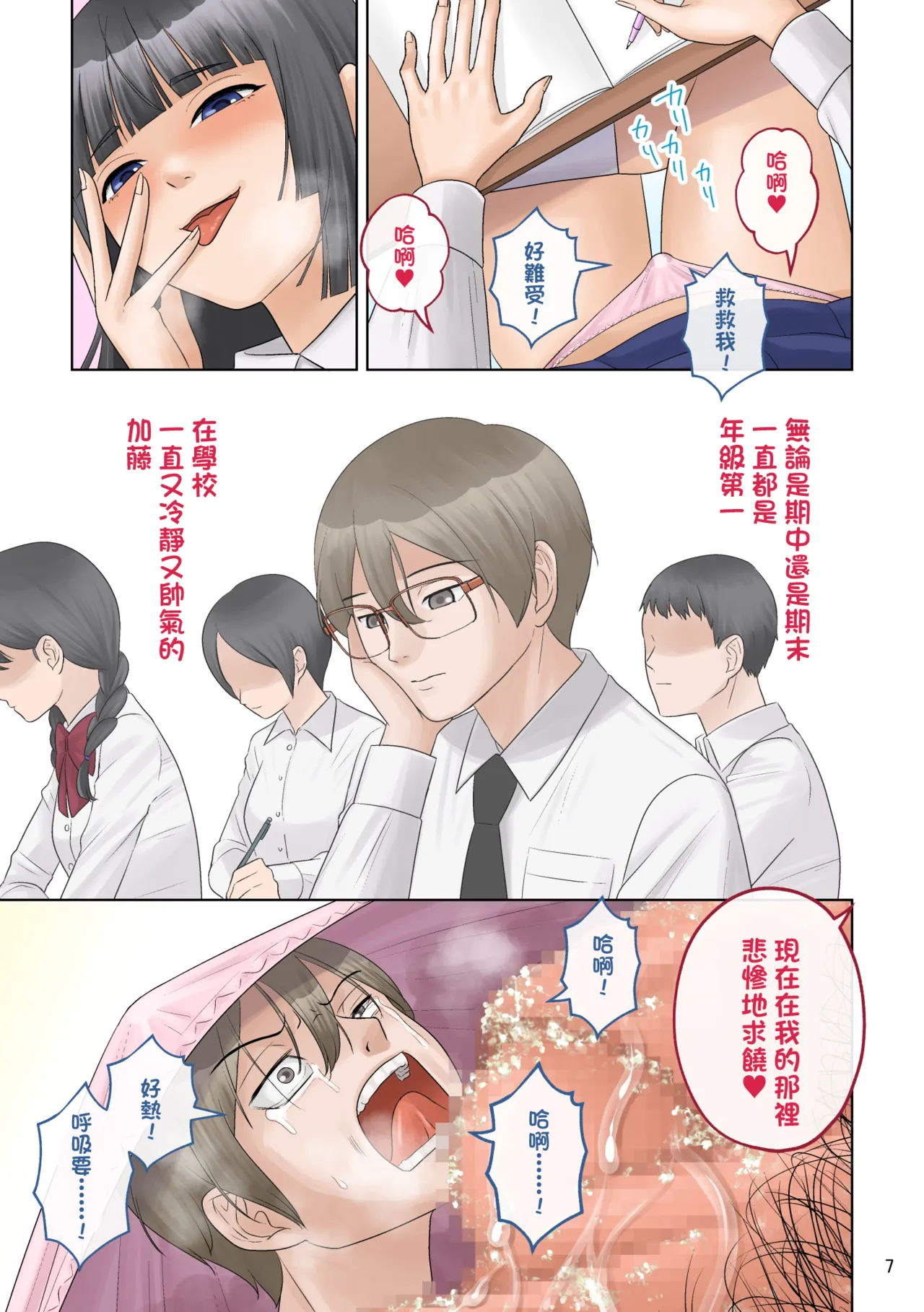 [Tsubotaro] Small Homework [Chinese] [沒有漢化] (Ongoing) изображение № 8