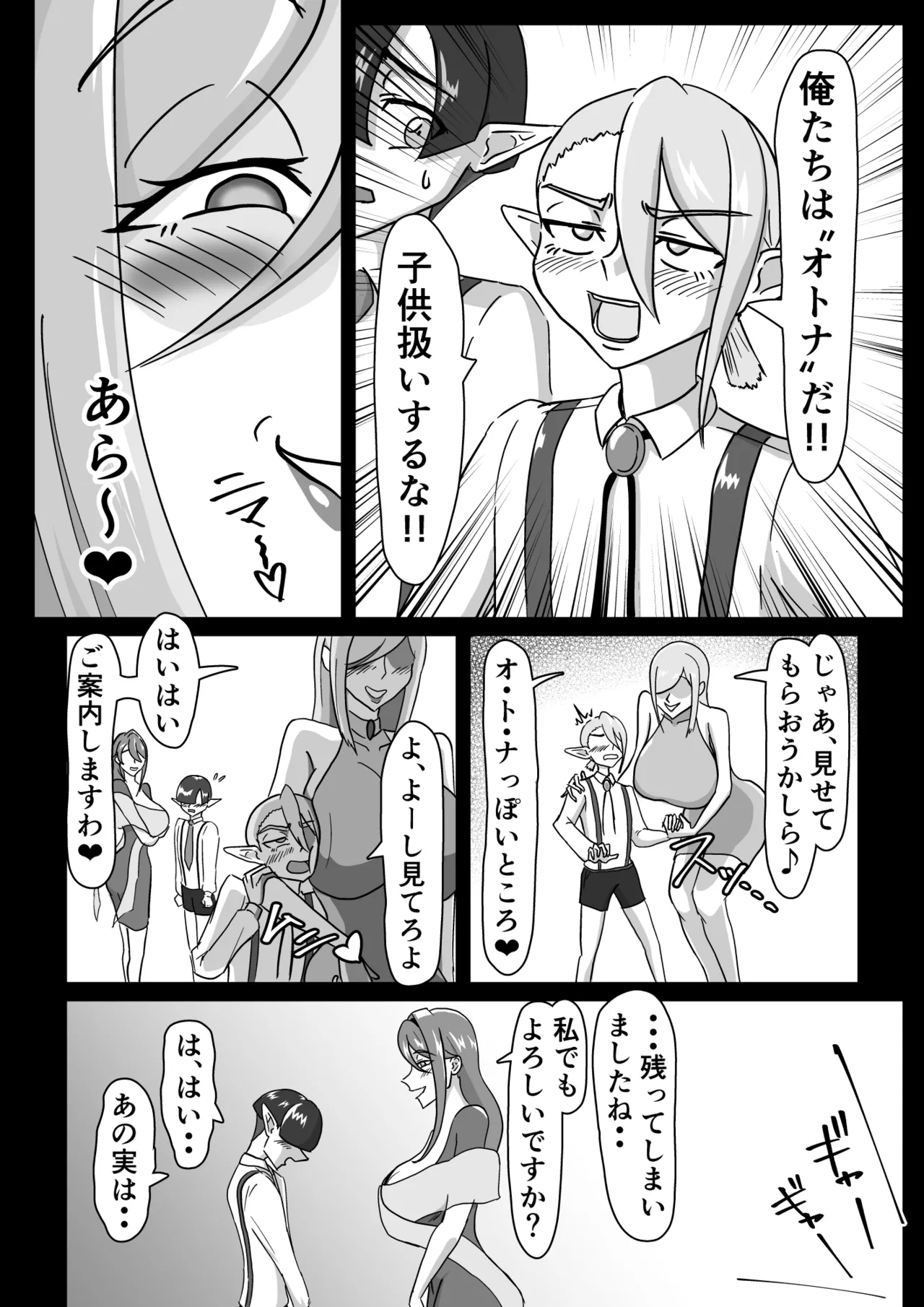 [ma-kuaruya] Tsuya niku shōkan ~ bakunyū shōfu to dōtei shotaerufu ~ [Digital] изображение № 11