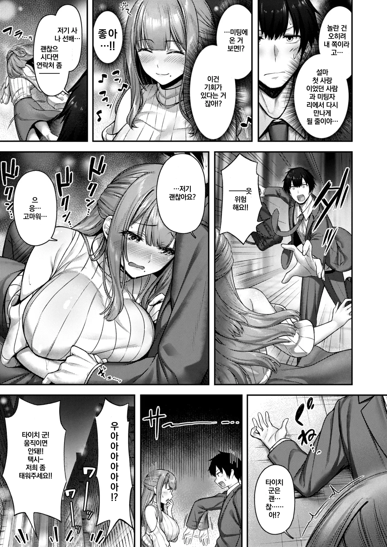 [Asane Ken] Lonely Angel (COMIC Kairakuten BEAST 2024-12) [korean] [digital] numero di immagine  5