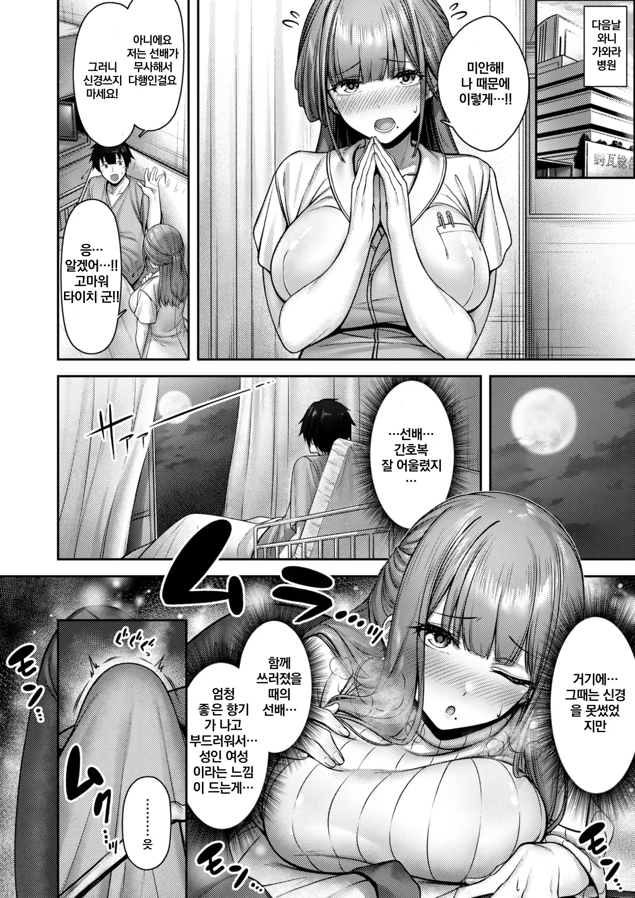 [Asane Ken] Lonely Angel (COMIC Kairakuten BEAST 2024-12) [korean] [digital] numero di immagine  6