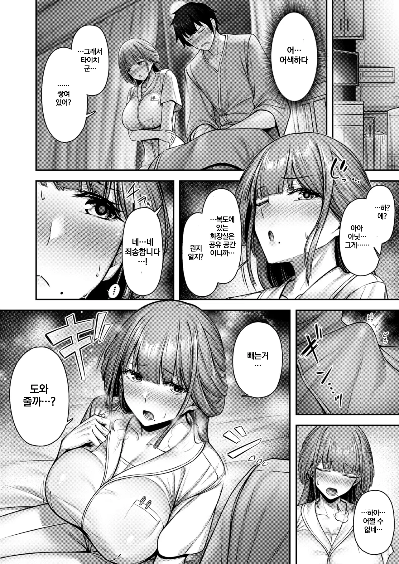 [Asane Ken] Lonely Angel (COMIC Kairakuten BEAST 2024-12) [korean] [digital] numero di immagine  8