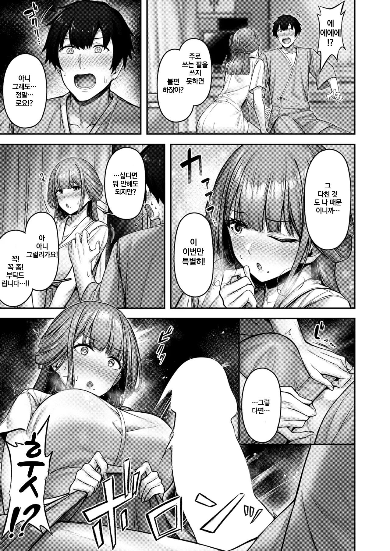 [Asane Ken] Lonely Angel (COMIC Kairakuten BEAST 2024-12) [korean] [digital] numero di immagine  9