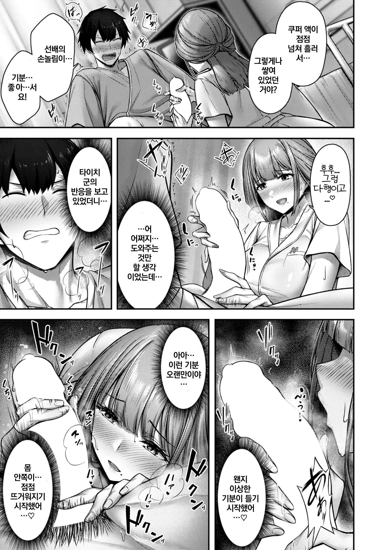 [Asane Ken] Lonely Angel (COMIC Kairakuten BEAST 2024-12) [korean] [digital] numero di immagine  11