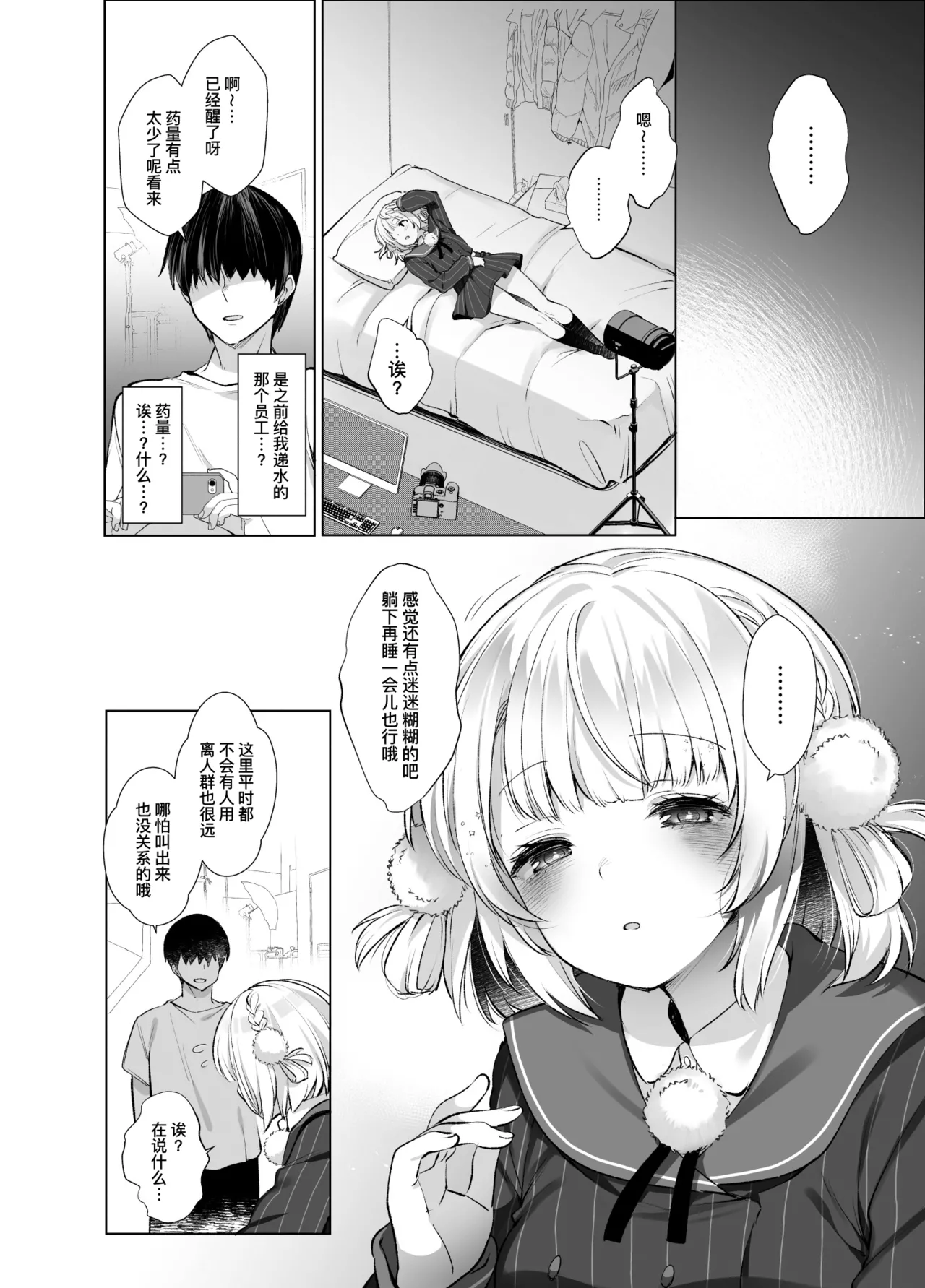 [French letter (Fujisaki Hikari)] Idol Kamieshi Kairaku Ochi no Kiroku | 神级偶像画师的享乐堕落记录 (Shigure Ui) [Chinese] [暴碧汉化组] [Digital] numero di immagine  7