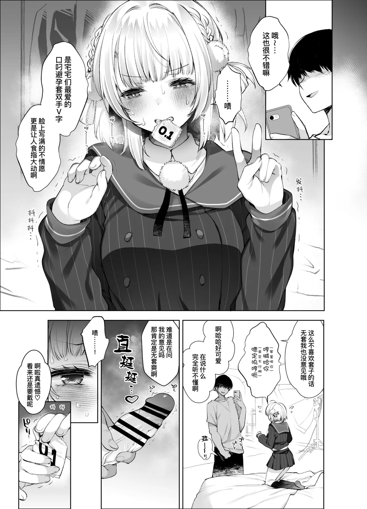 [French letter (Fujisaki Hikari)] Idol Kamieshi Kairaku Ochi no Kiroku | 神级偶像画师的享乐堕落记录 (Shigure Ui) [Chinese] [暴碧汉化组] [Digital] numero di immagine  12