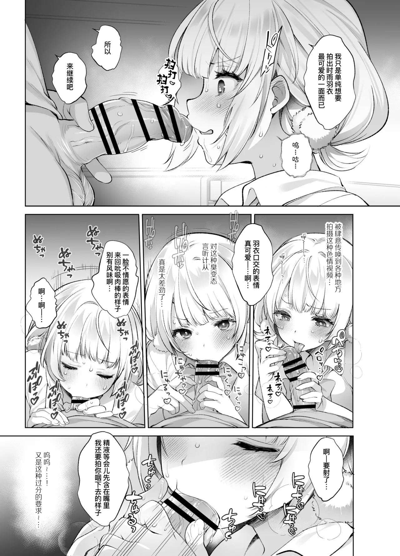 [French letter (Fujisaki Hikari)] Idol Kamieshi Kairaku Ochi no Kiroku | 神级偶像画师的享乐堕落记录 (Shigure Ui) [Chinese] [暴碧汉化组] [Digital] numero di immagine  20