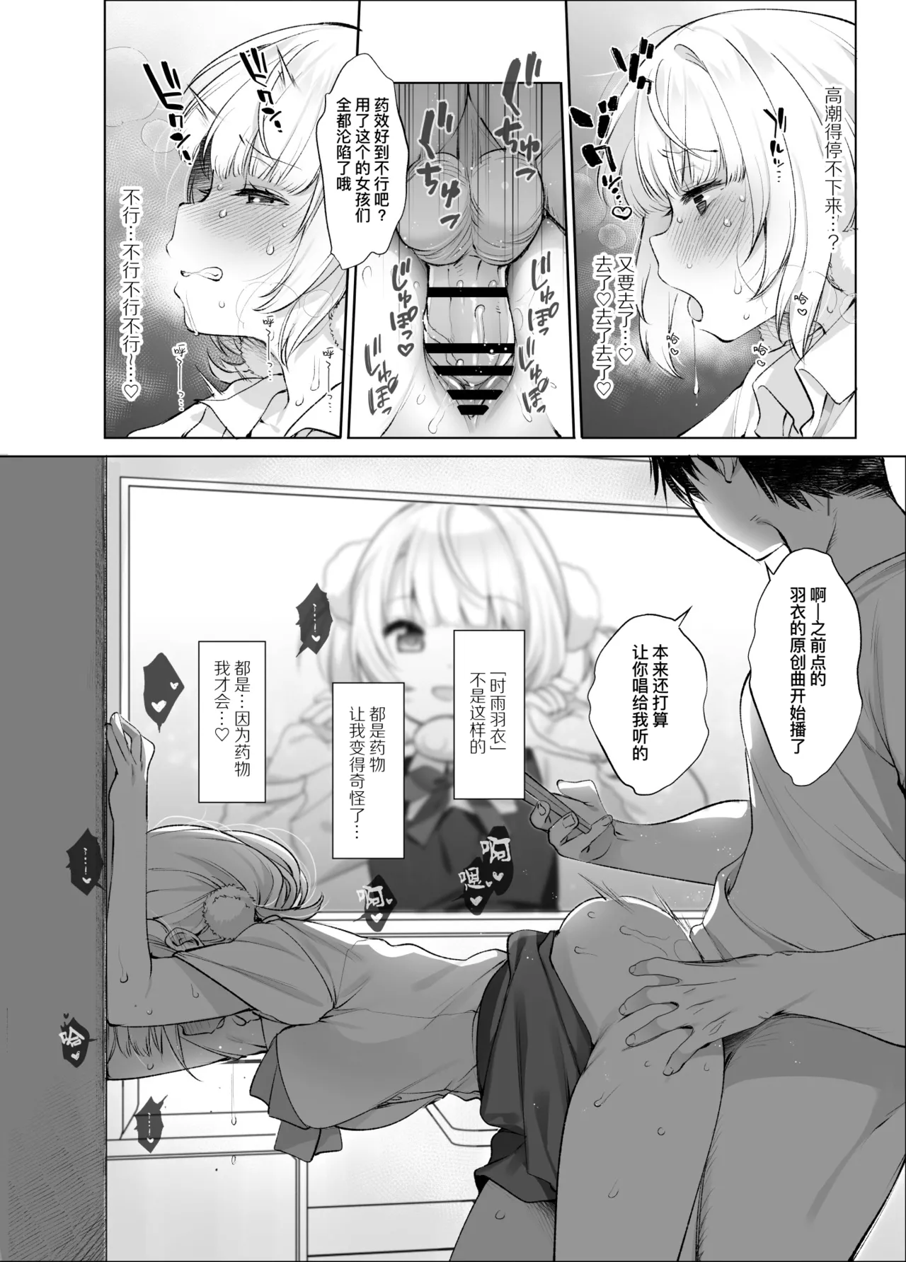 [French letter (Fujisaki Hikari)] Idol Kamieshi Kairaku Ochi no Kiroku | 神级偶像画师的享乐堕落记录 (Shigure Ui) [Chinese] [暴碧汉化组] [Digital] numero di immagine  25