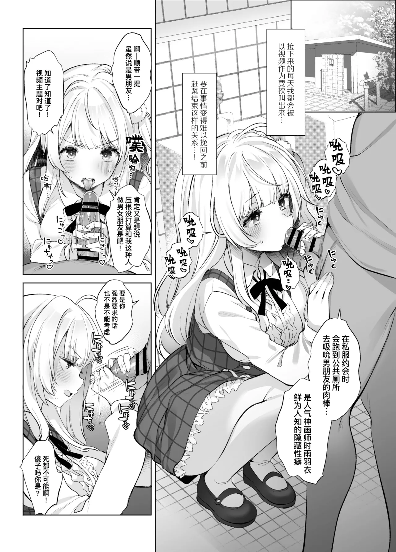 [French letter (Fujisaki Hikari)] Idol Kamieshi Kairaku Ochi no Kiroku | 神级偶像画师的享乐堕落记录 (Shigure Ui) [Chinese] [暴碧汉化组] [Digital] numero di immagine  28