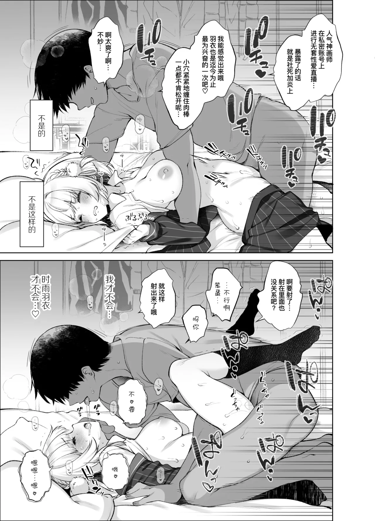 [French letter (Fujisaki Hikari)] Idol Kamieshi Kairaku Ochi no Kiroku | 神级偶像画师的享乐堕落记录 (Shigure Ui) [Chinese] [暴碧汉化组] [Digital] numero di immagine  36