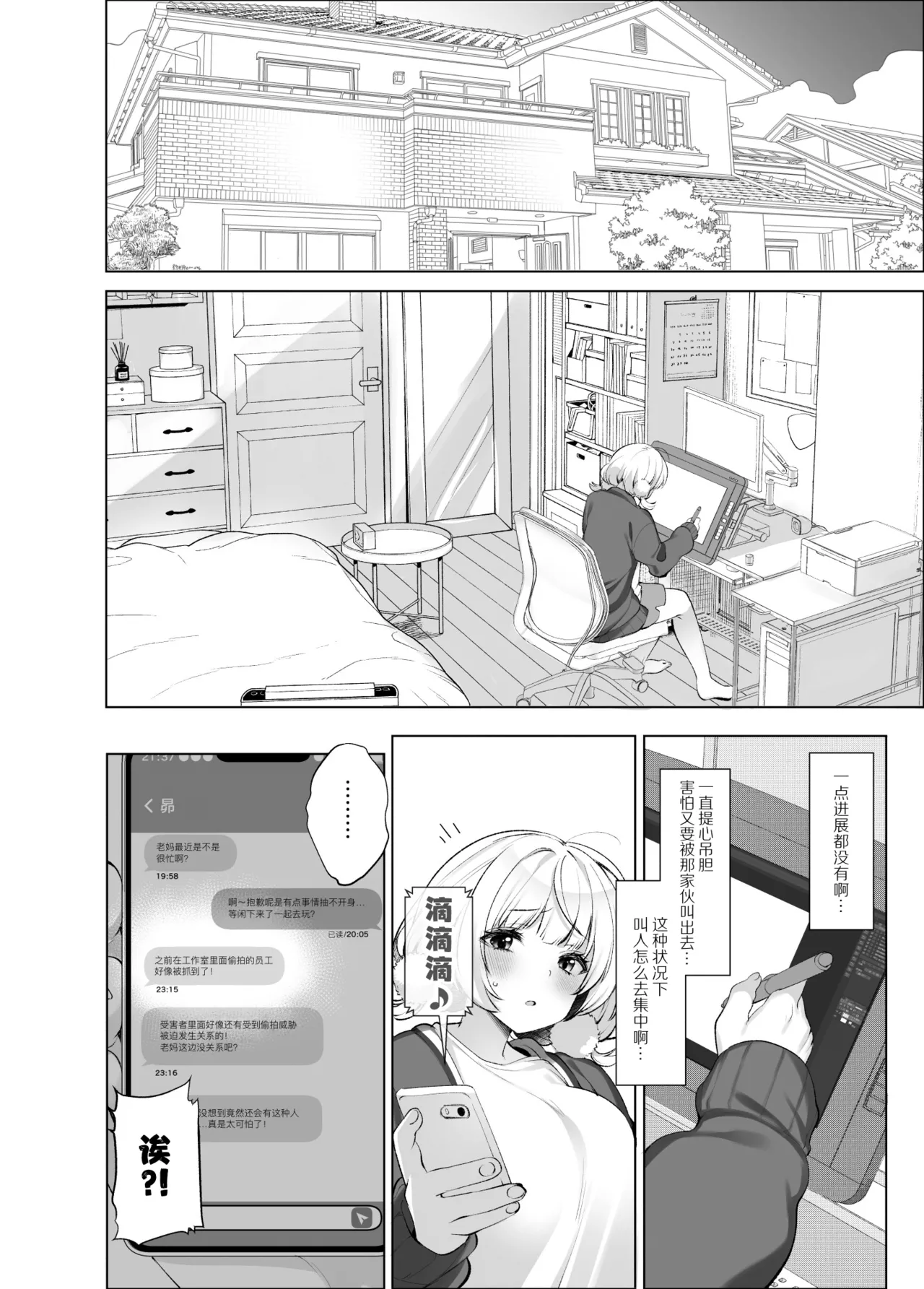 [French letter (Fujisaki Hikari)] Idol Kamieshi Kairaku Ochi no Kiroku | 神级偶像画师的享乐堕落记录 (Shigure Ui) [Chinese] [暴碧汉化组] [Digital] numero di immagine  43