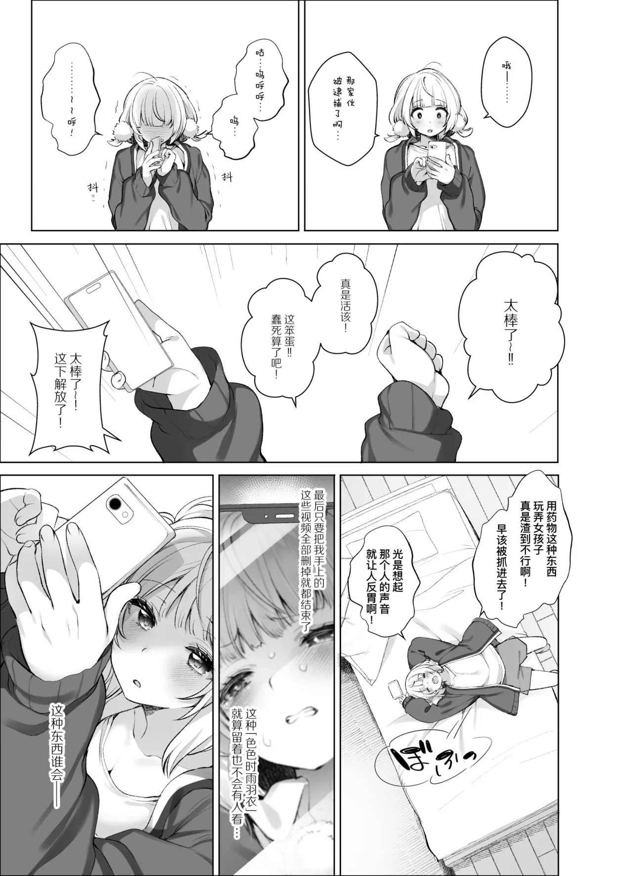 [French letter (Fujisaki Hikari)] Idol Kamieshi Kairaku Ochi no Kiroku | 神级偶像画师的享乐堕落记录 (Shigure Ui) [Chinese] [暴碧汉化组] [Digital] numero di immagine  44