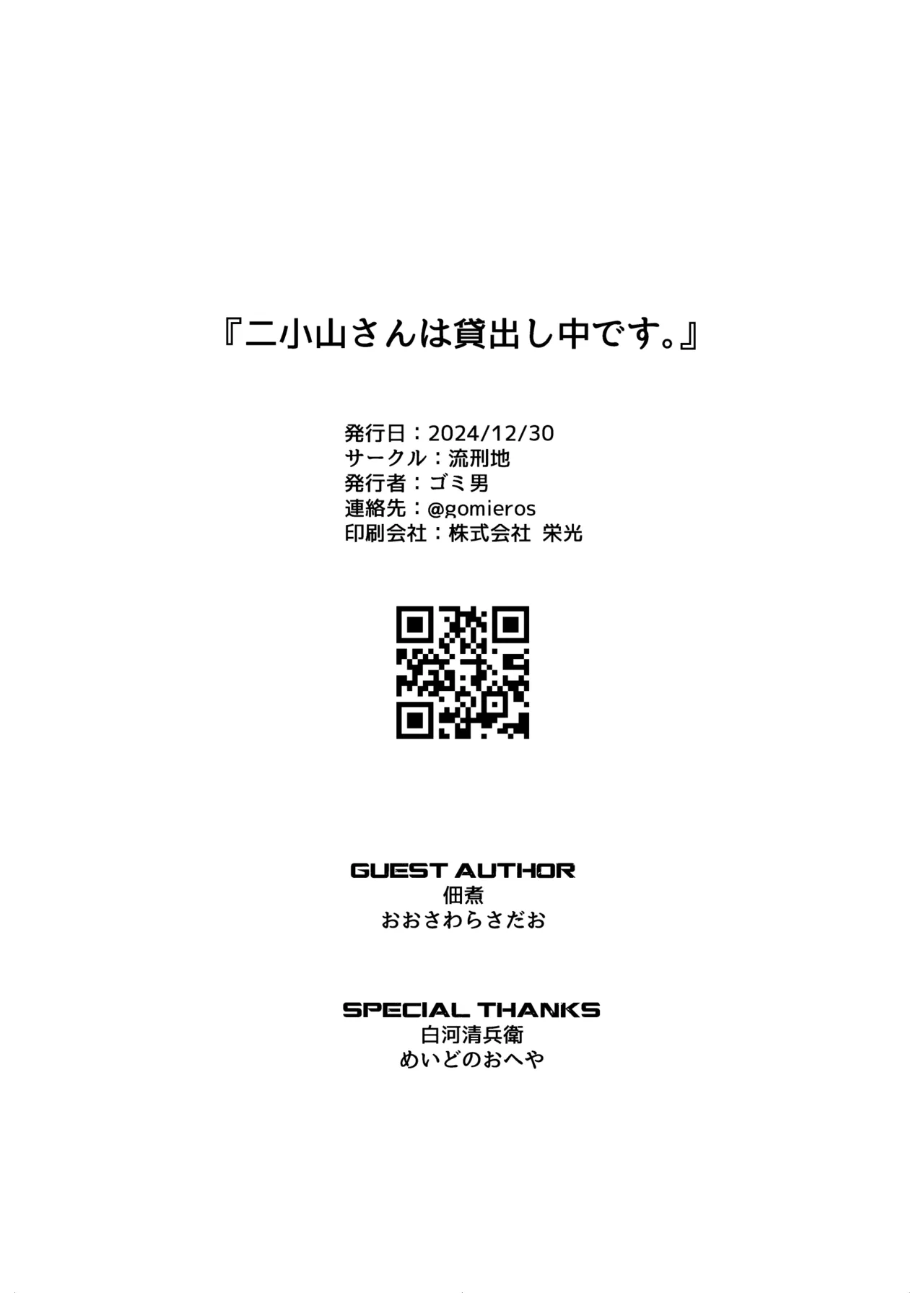 [Ryuukeichi (Gomio)] Futakoyama-san wa Kashidashi-chuu Desu. | Futakoyama-san is Out on Loan. [English] [NudeSalad] [Digital] 画像番号 95