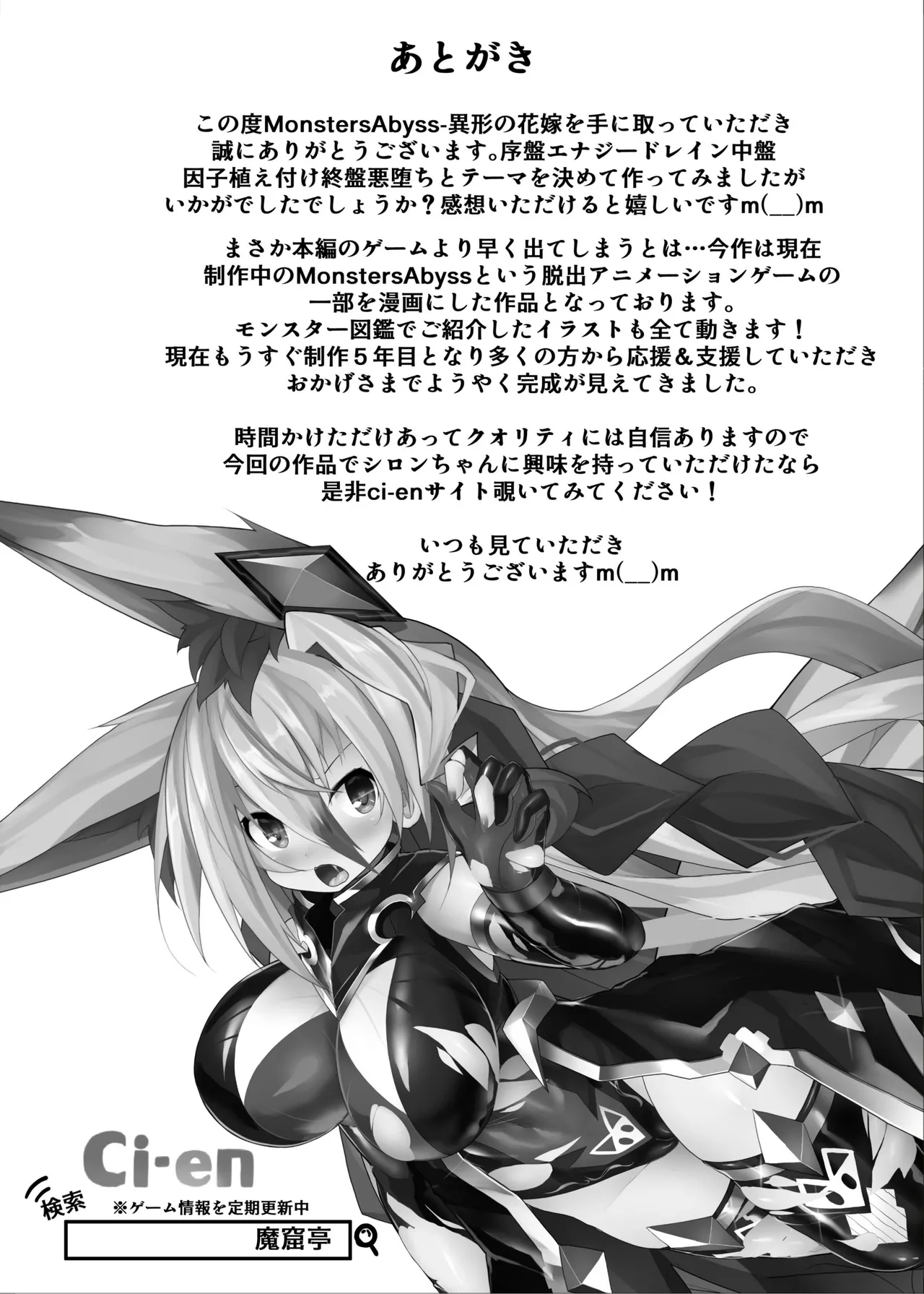 [Gamble Den] MonstersAbyss-異形の花嫁 imagen número 38