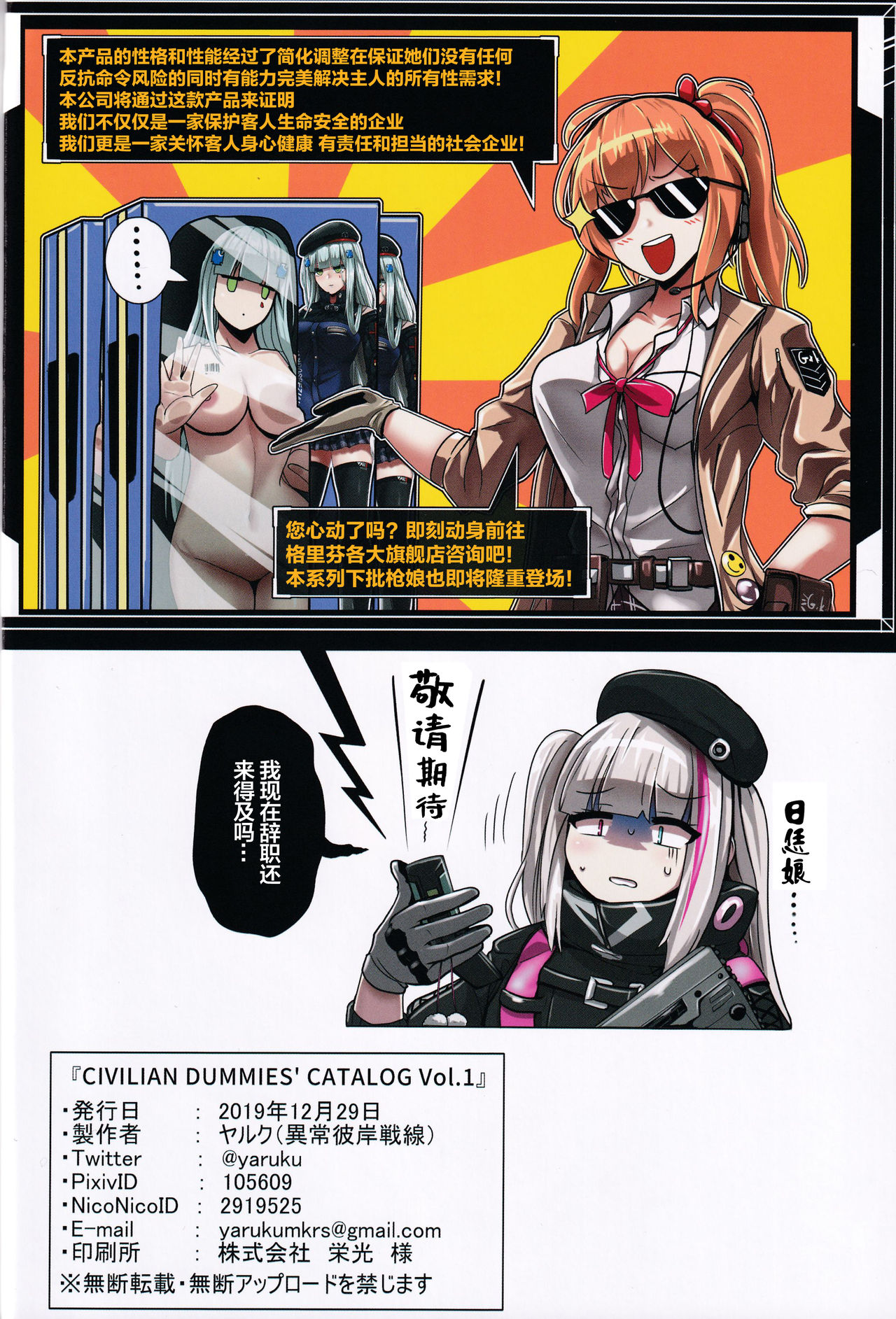 (C97) [ijou higan sensen (Yaruku)] Civilian Dummies' Catalog Vol.1︱民用傀儡人形商品目录 (Girls' Frontline)[Chinese] [千岁汉化组] 图片编号 20