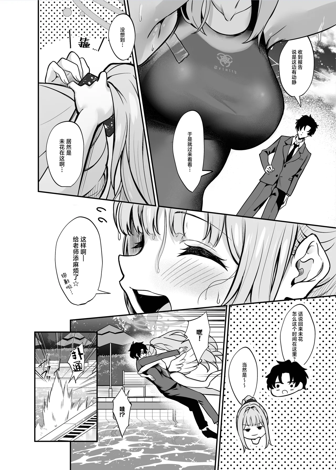 [Mentaipark (Yamamoto)] Misono Suiyu (Blue Archive) [Chinese] [白杨汉化组] [Digital] image number 3