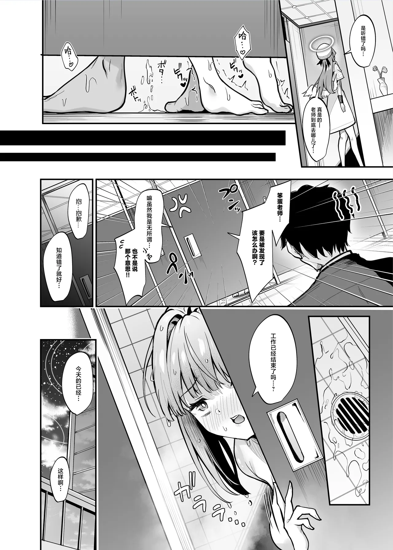 [Mentaipark (Yamamoto)] Misono Suiyu (Blue Archive) [Chinese] [白杨汉化组] [Digital] image number 15