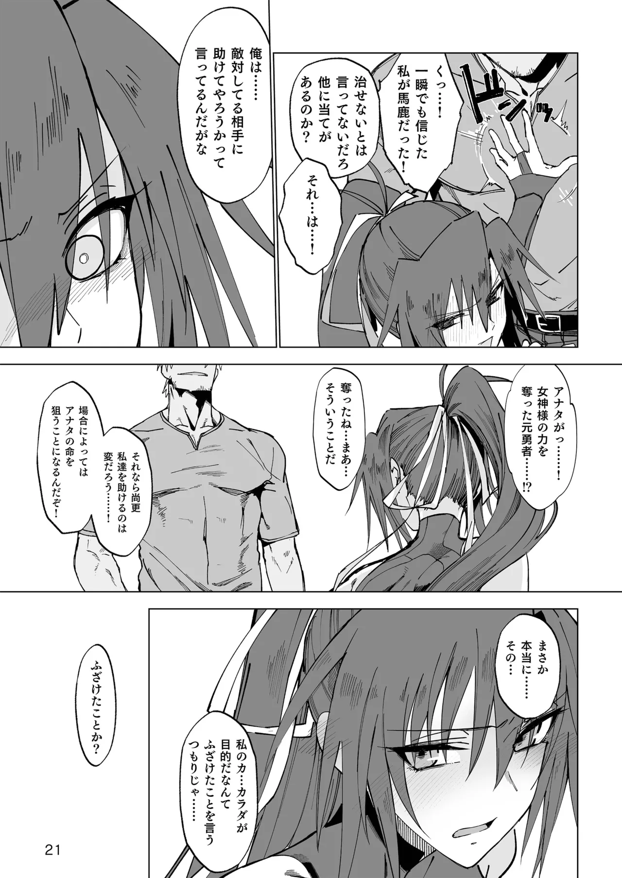 [Gatakomanchi (Komagata)] Isekai Mesu Yuusha [Decensored] [Digital] 图片编号 20