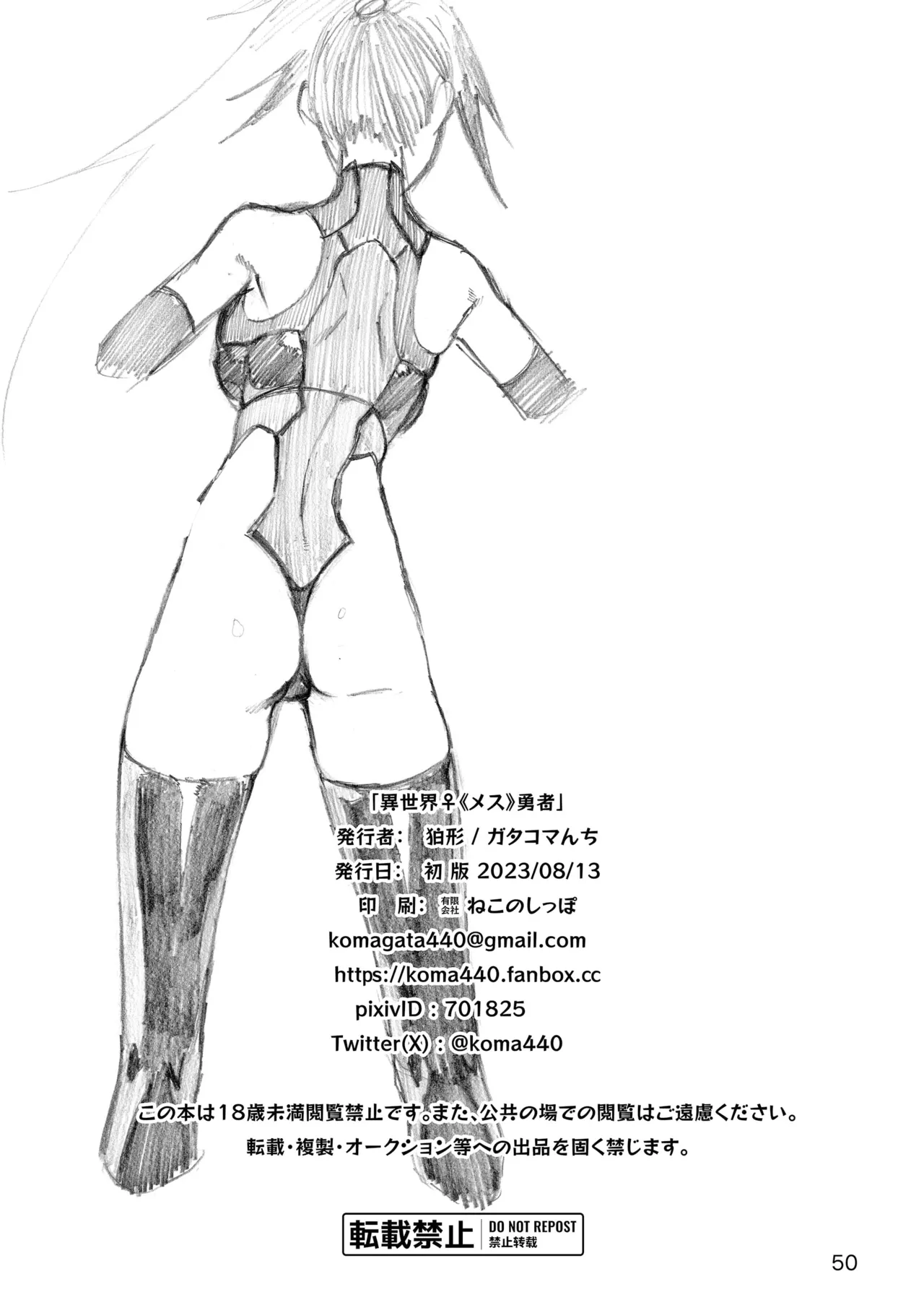 [Gatakomanchi (Komagata)] Isekai Mesu Yuusha [Decensored] [Digital] 图片编号 49