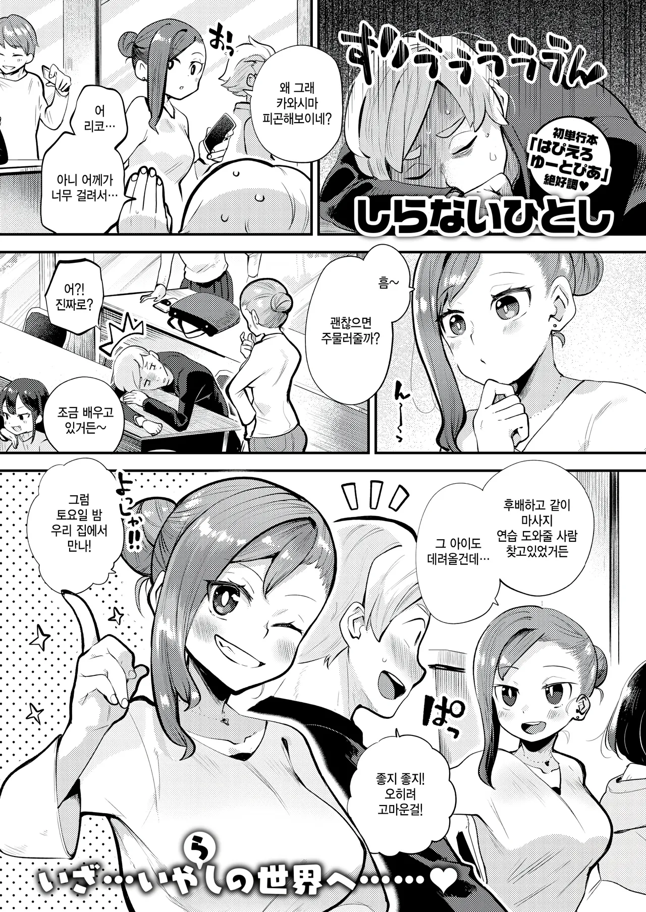 [Shiranui Hitoshi] Refresh Shiyo (COMIC Kairakuten BEAST 2024-12) [Korean] [팀 털난보리] [Digital] imagen número 1